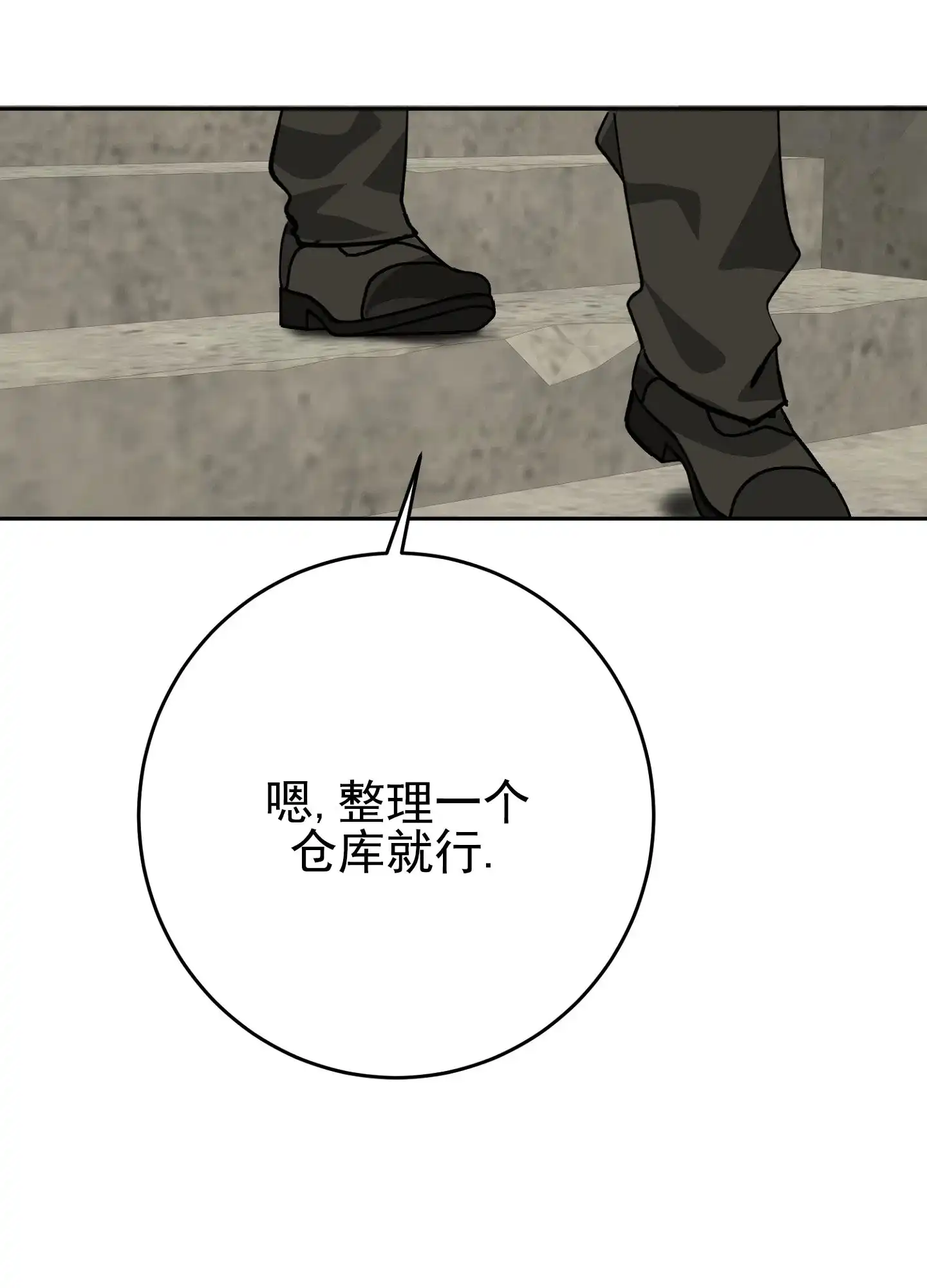 《今天的救援》第7话 第28页