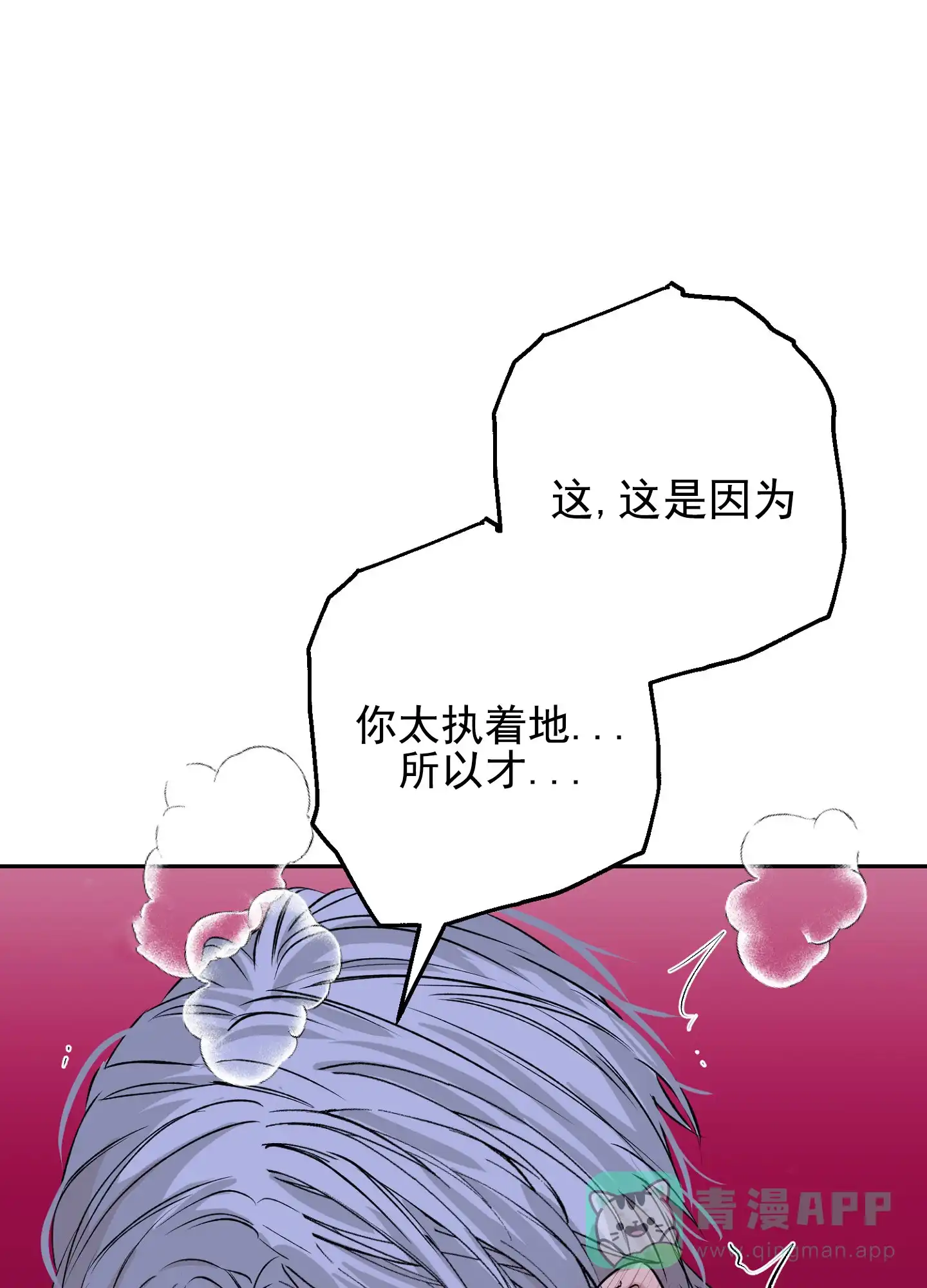 《今天的救援》第7话 第16页