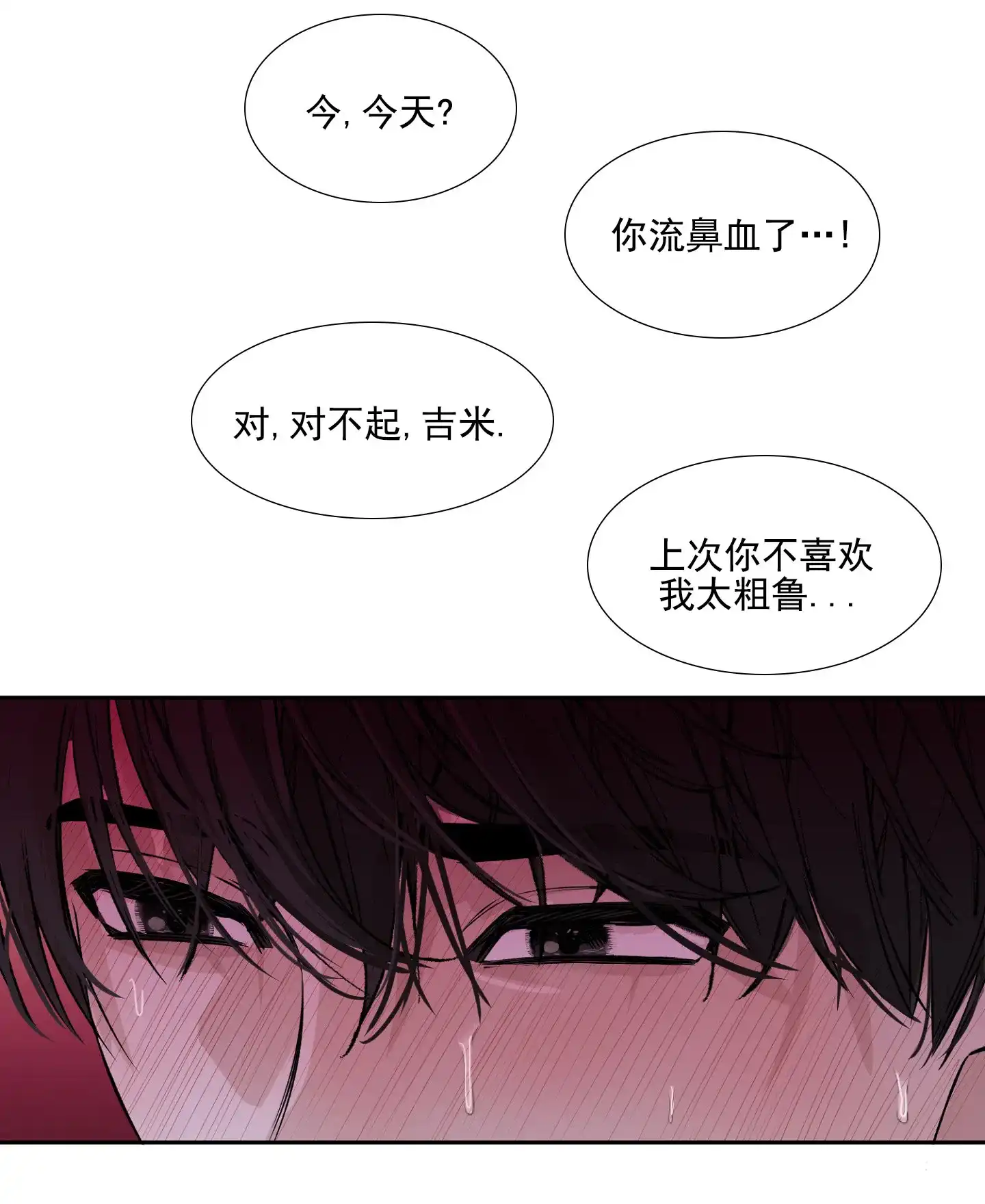 《今天的救援》第7话 第20页