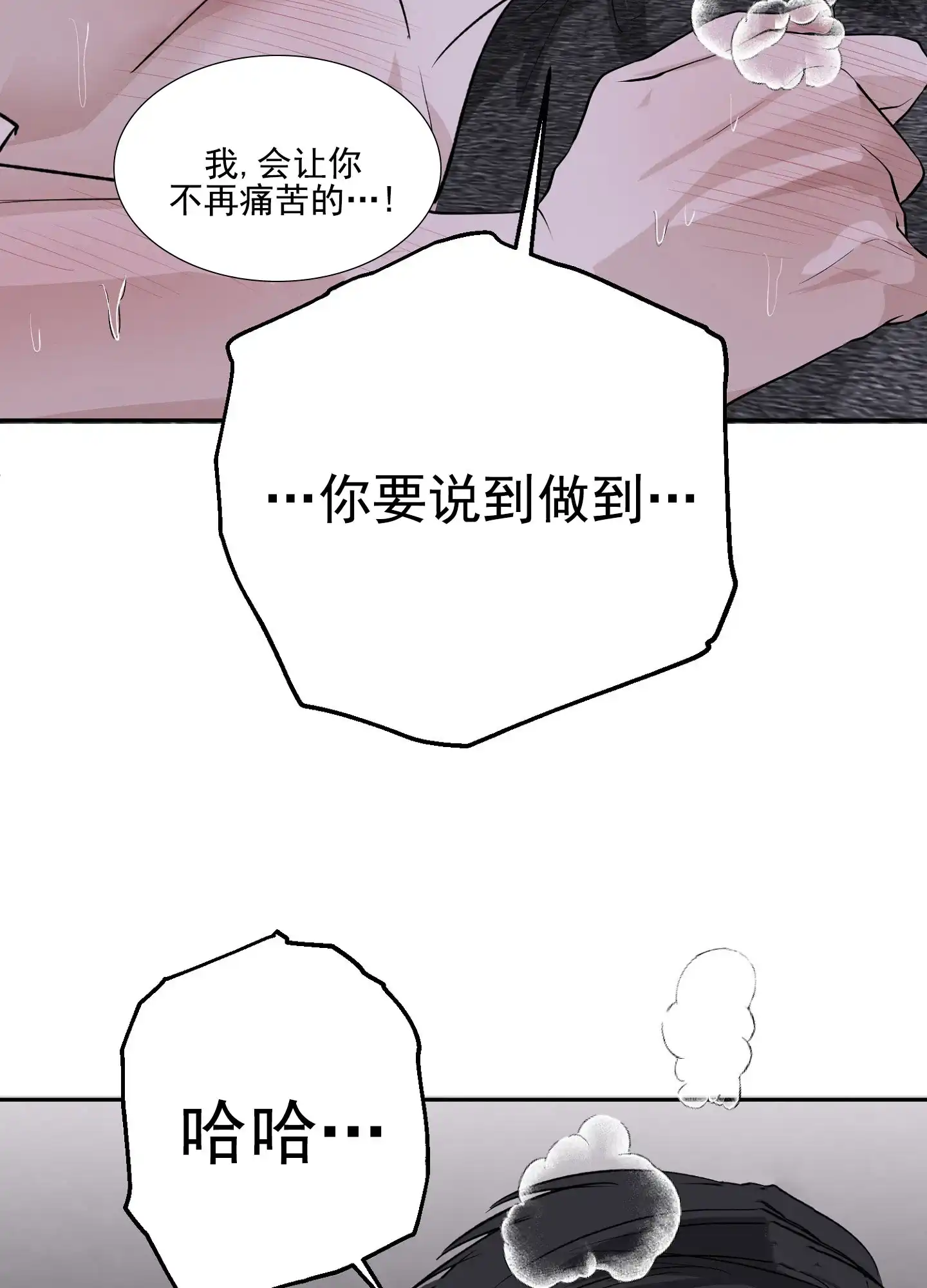 《今天的救援》第7话 第23页