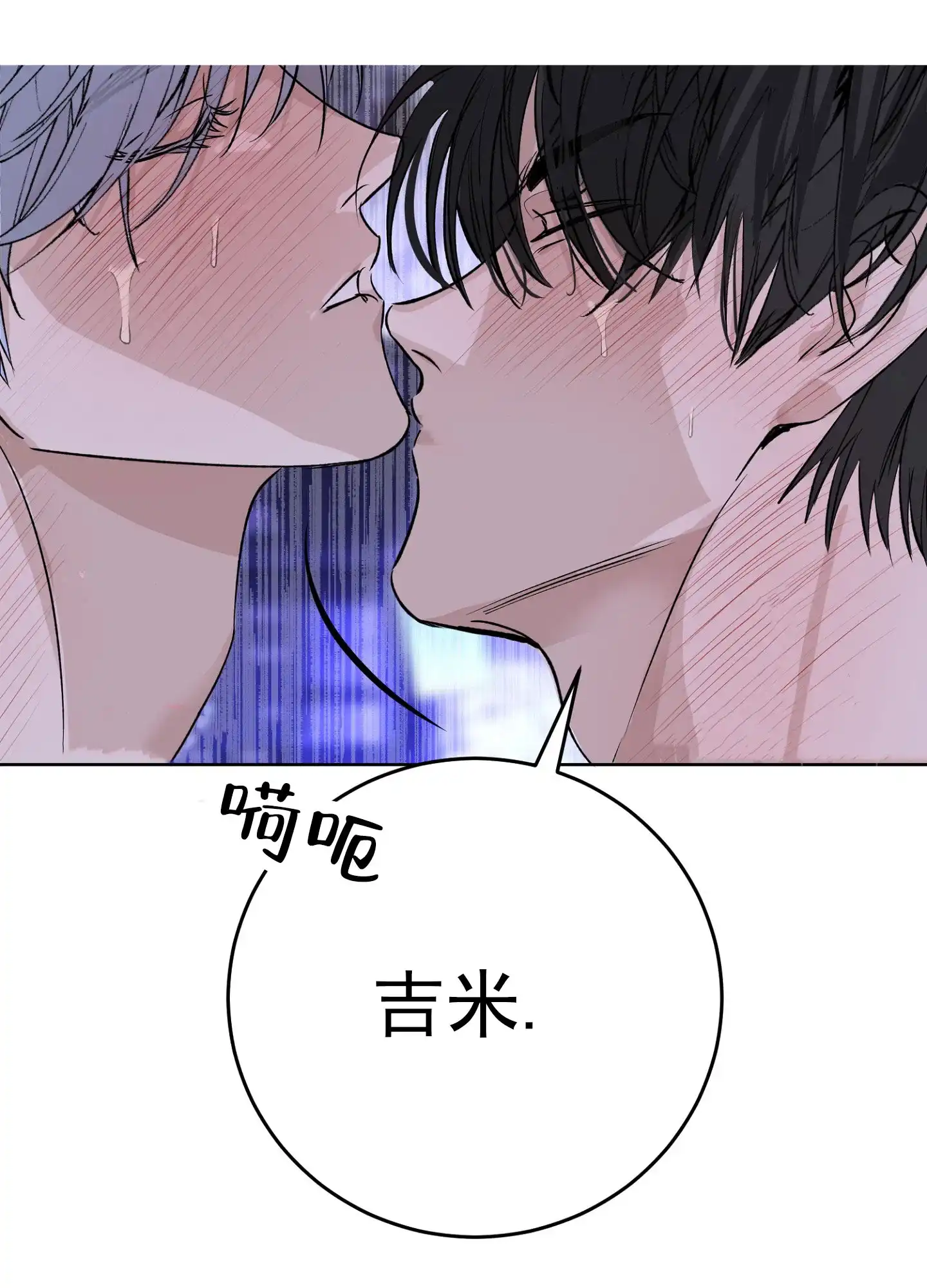 《今天的救援》第7话 第14页