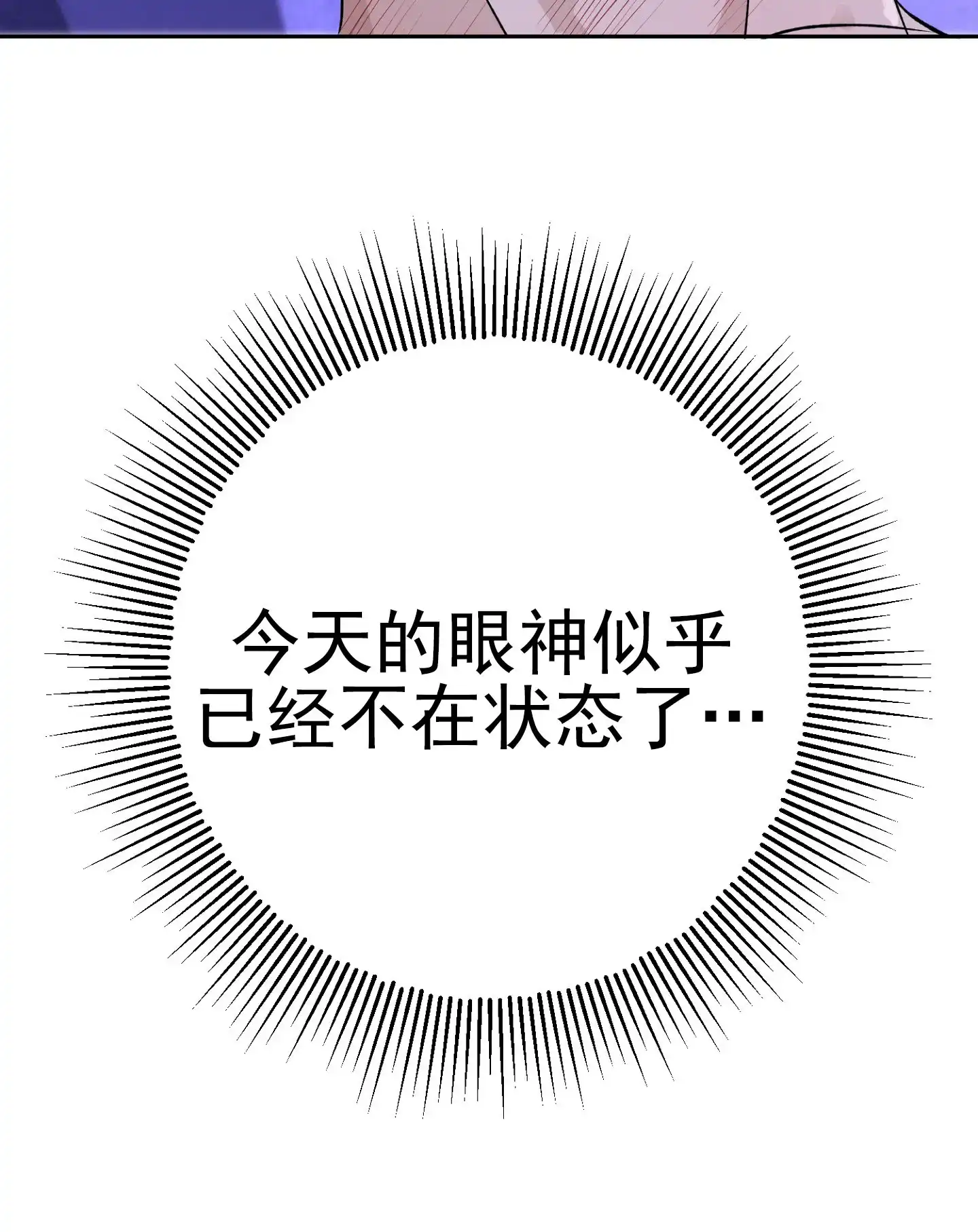 《今天的救援》第7话 第9页