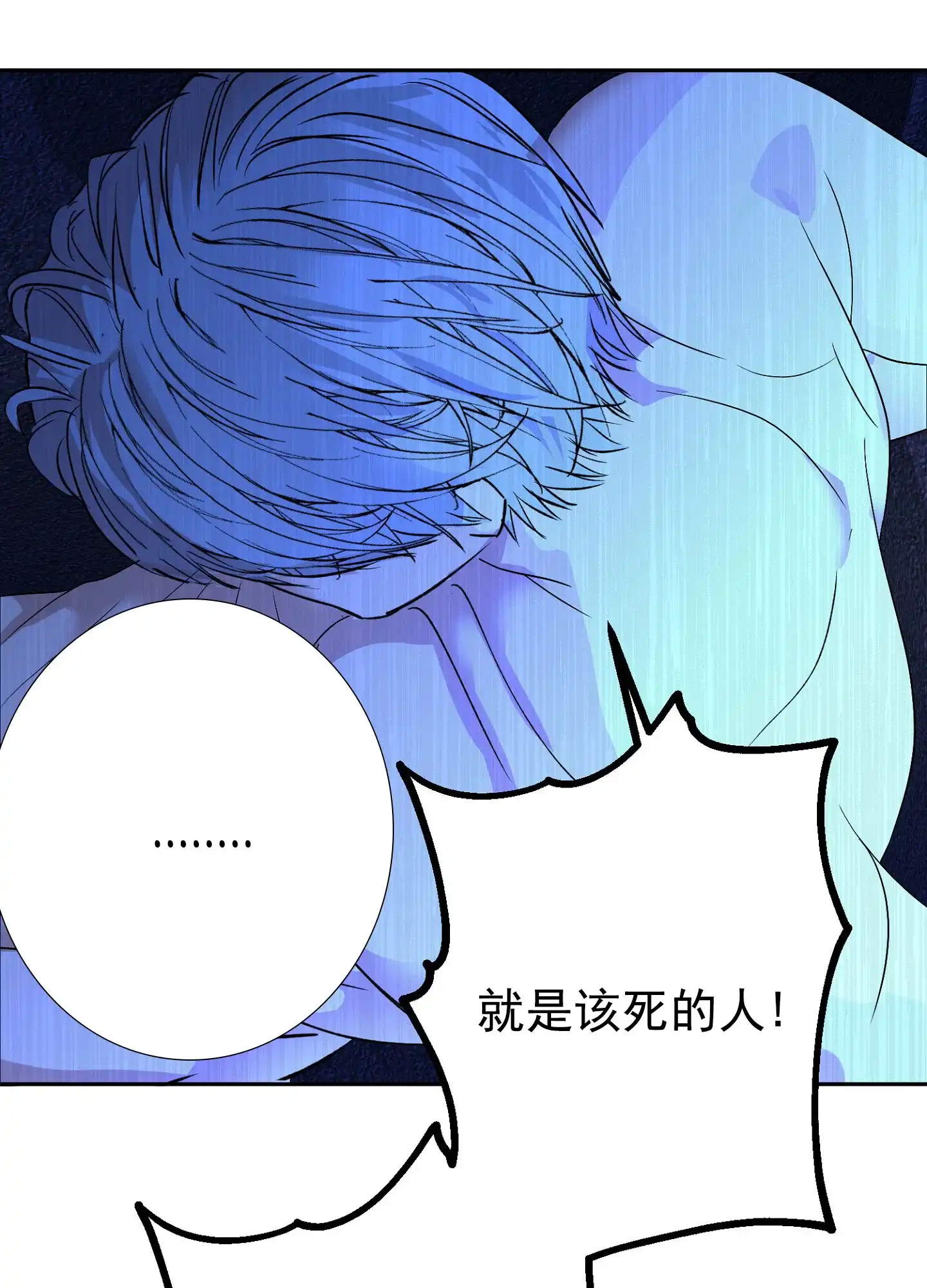 《今天的救援》第8话 第15页