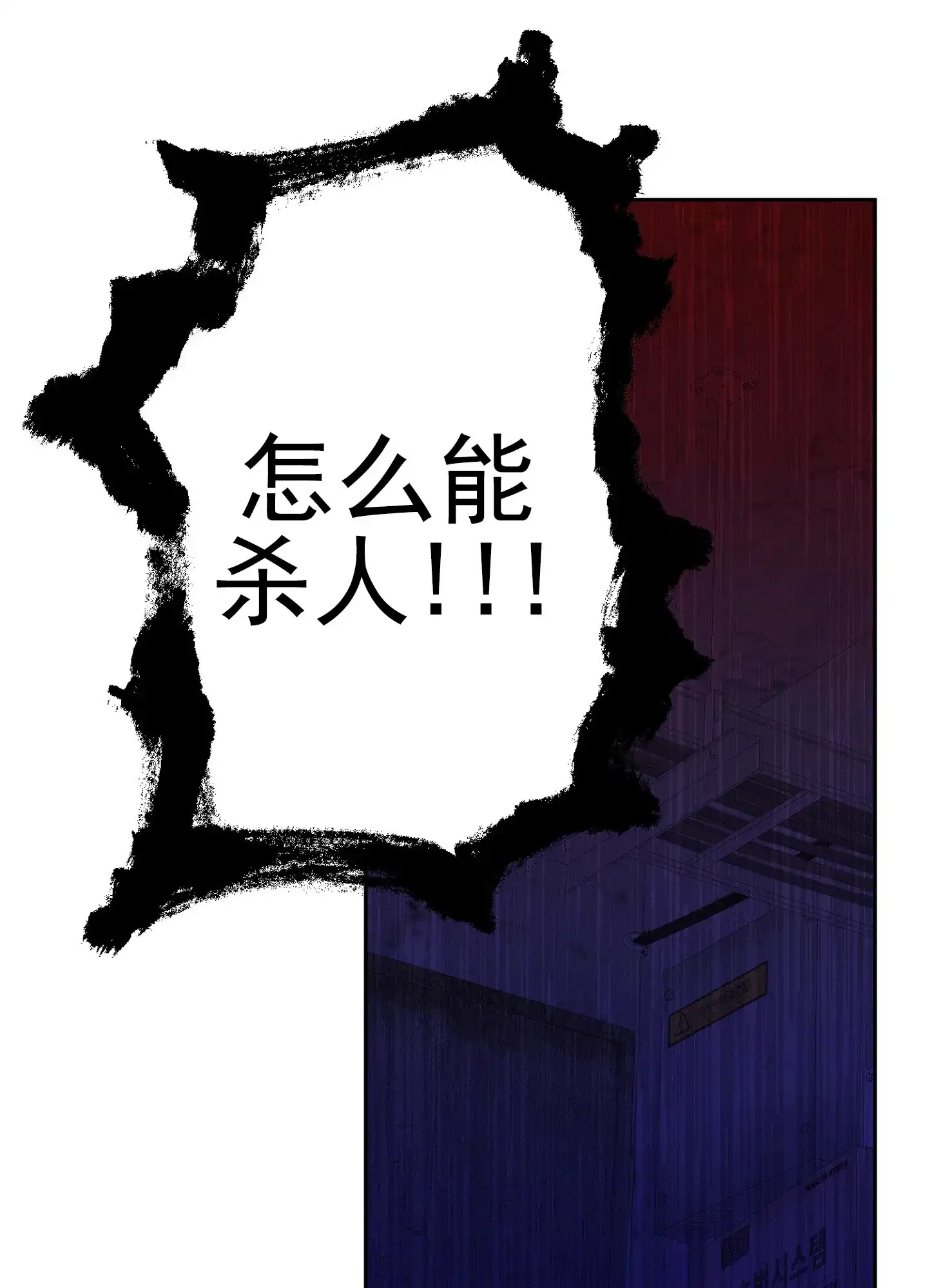 《今天的救援》第8话 第10页
