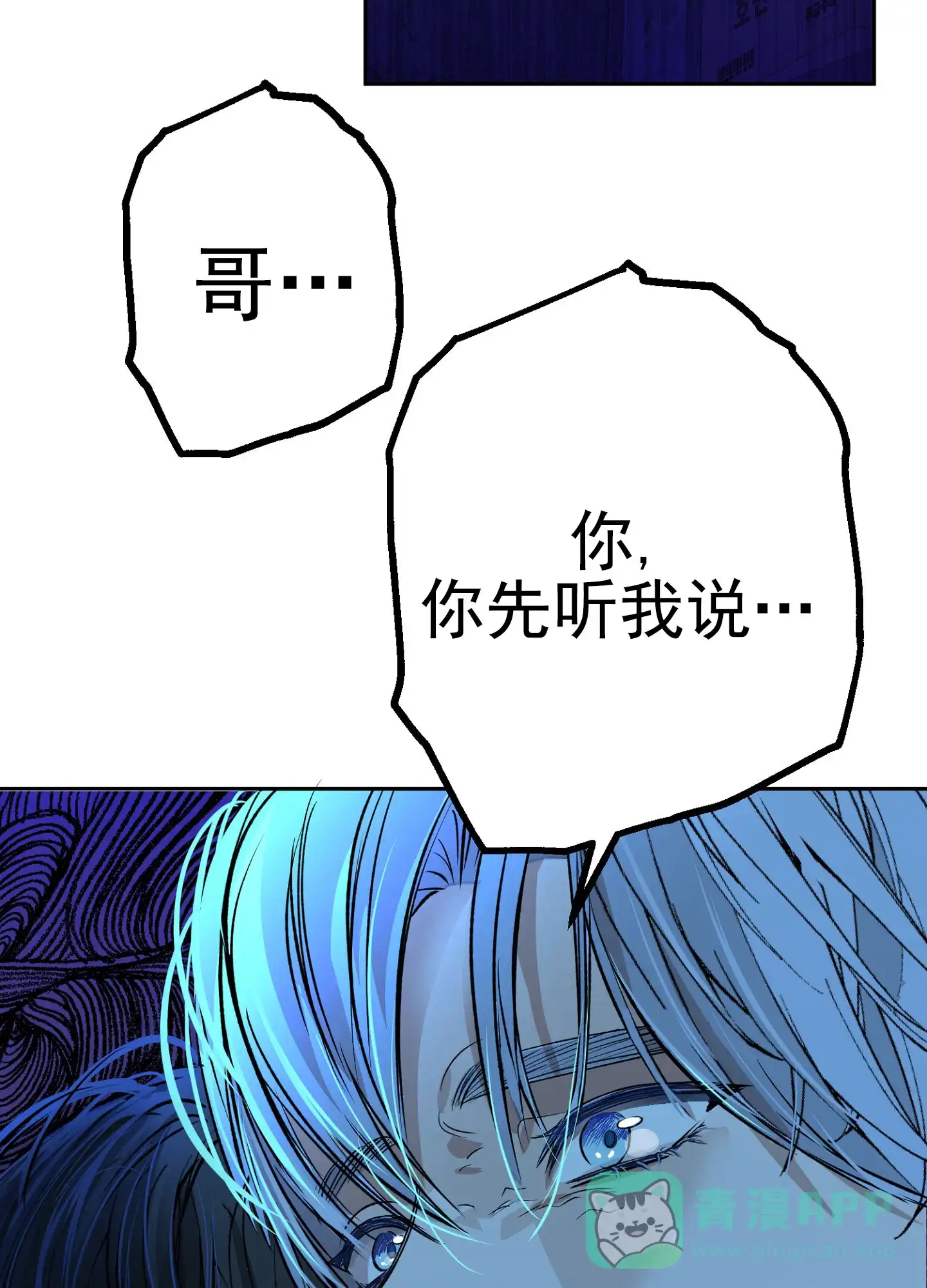 《今天的救援》第8话 第11页
