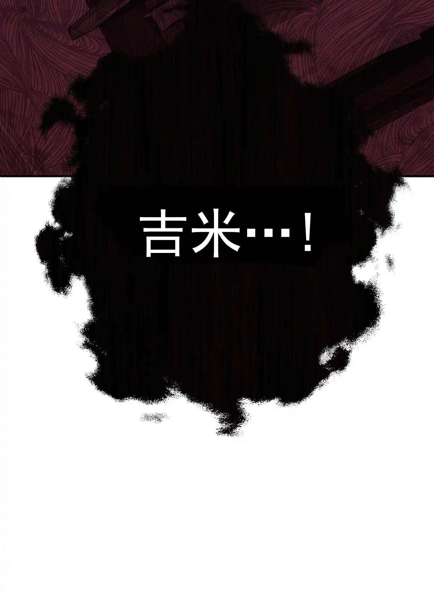 《今天的救援》第8话 第4页