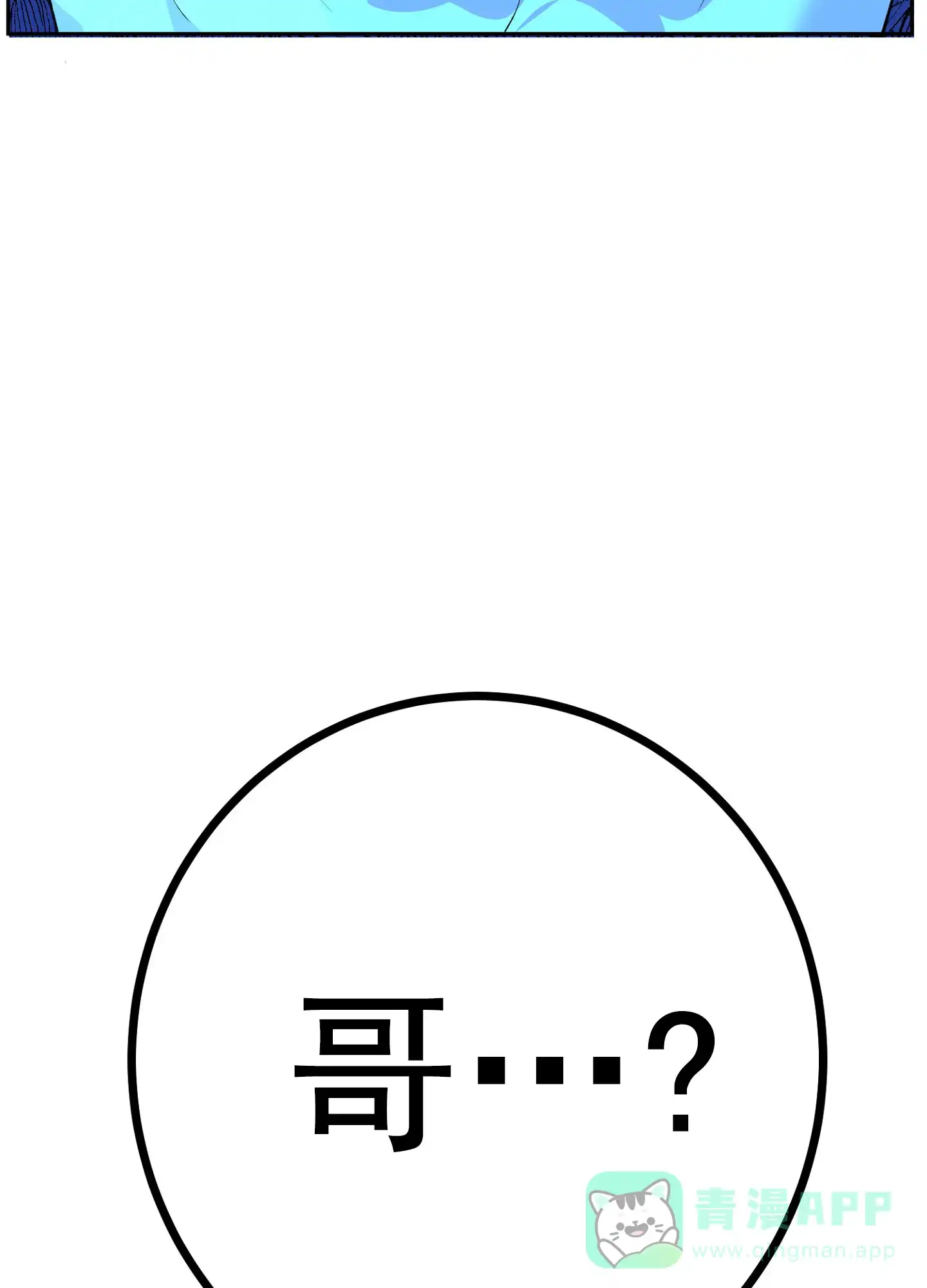 《今天的救援》第8话 第41页
