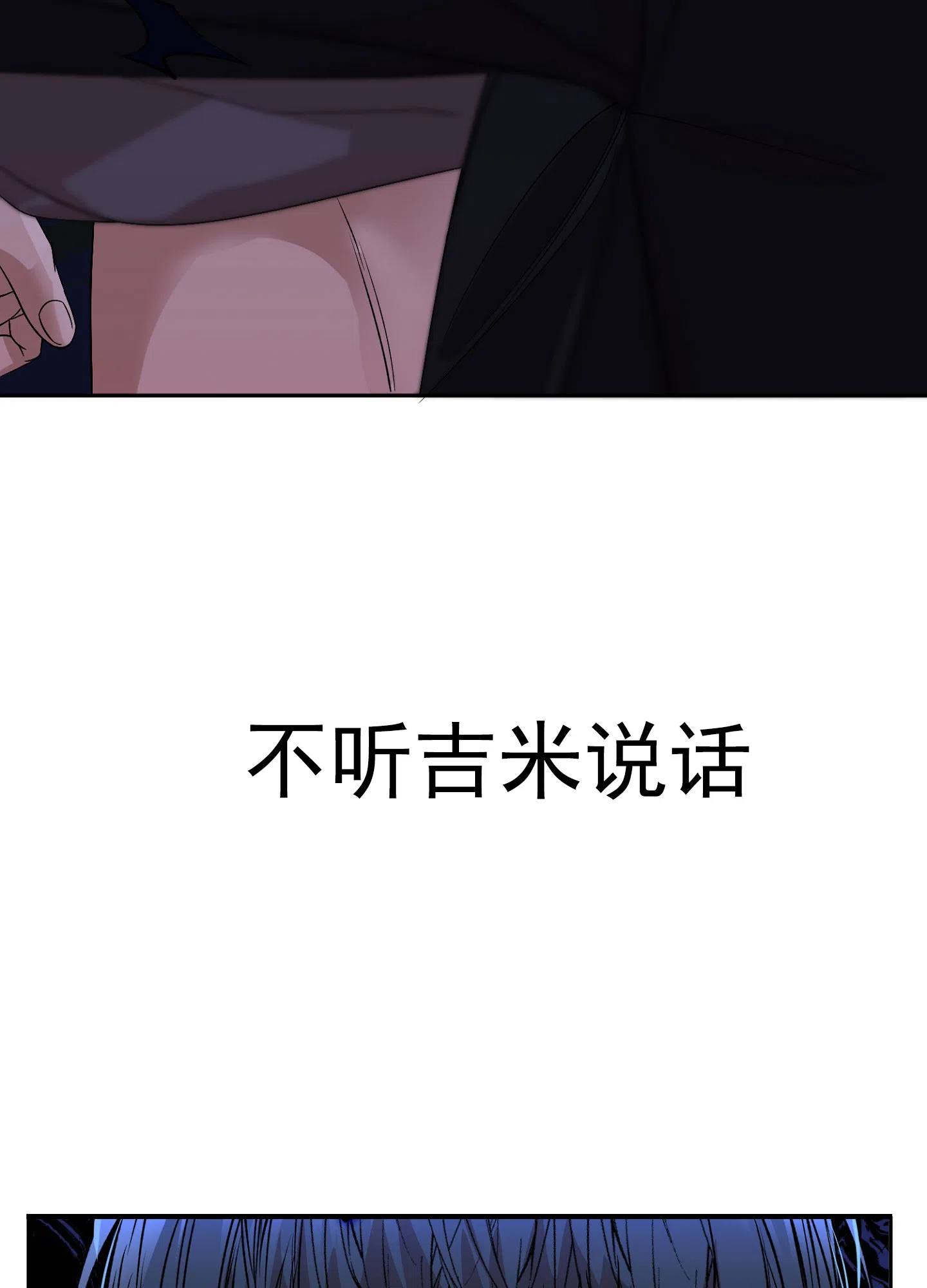 《今天的救援》第8话 第22页
