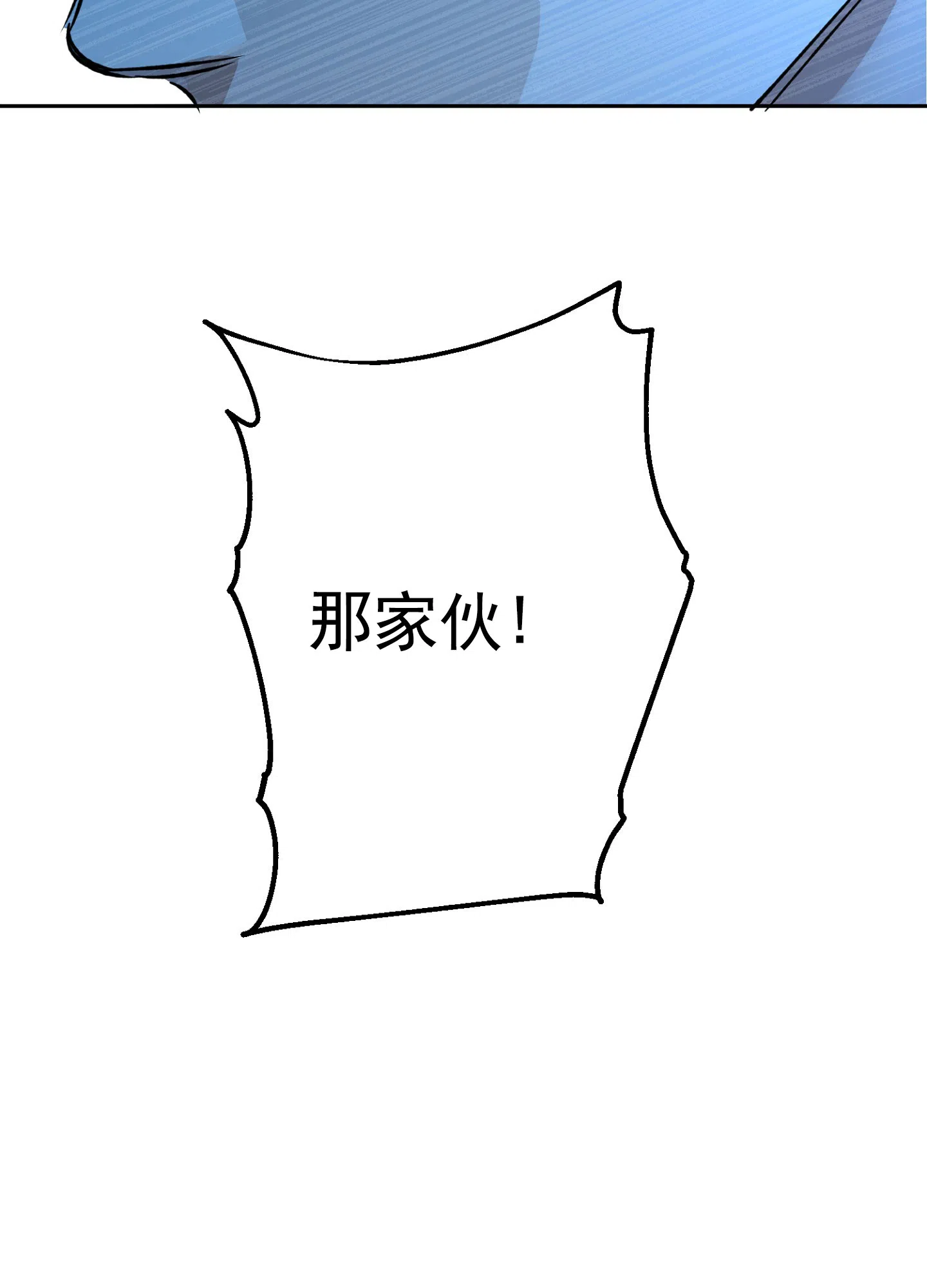 《今天的救援》第8话 第14页