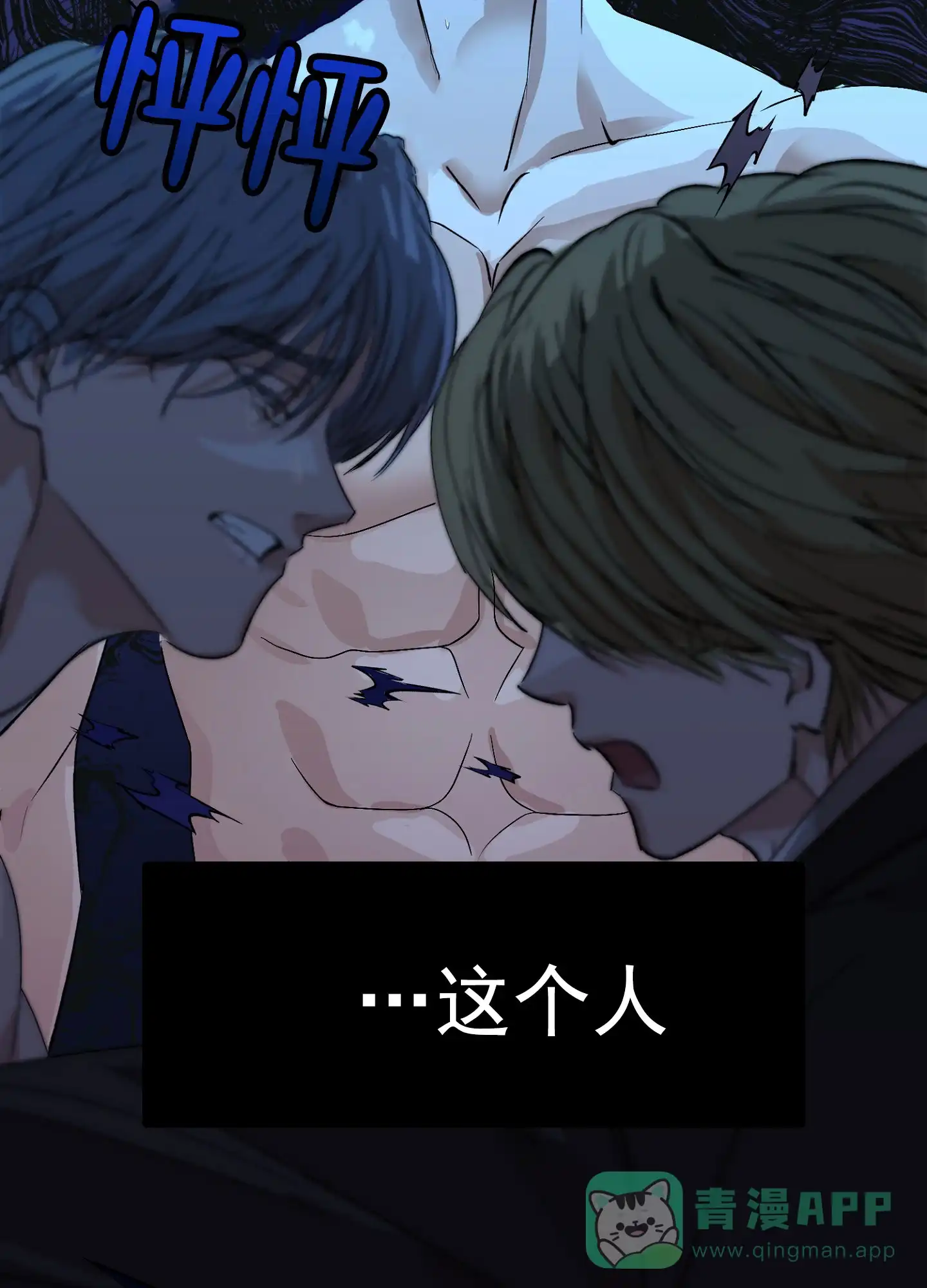 《今天的救援》第8话 第21页