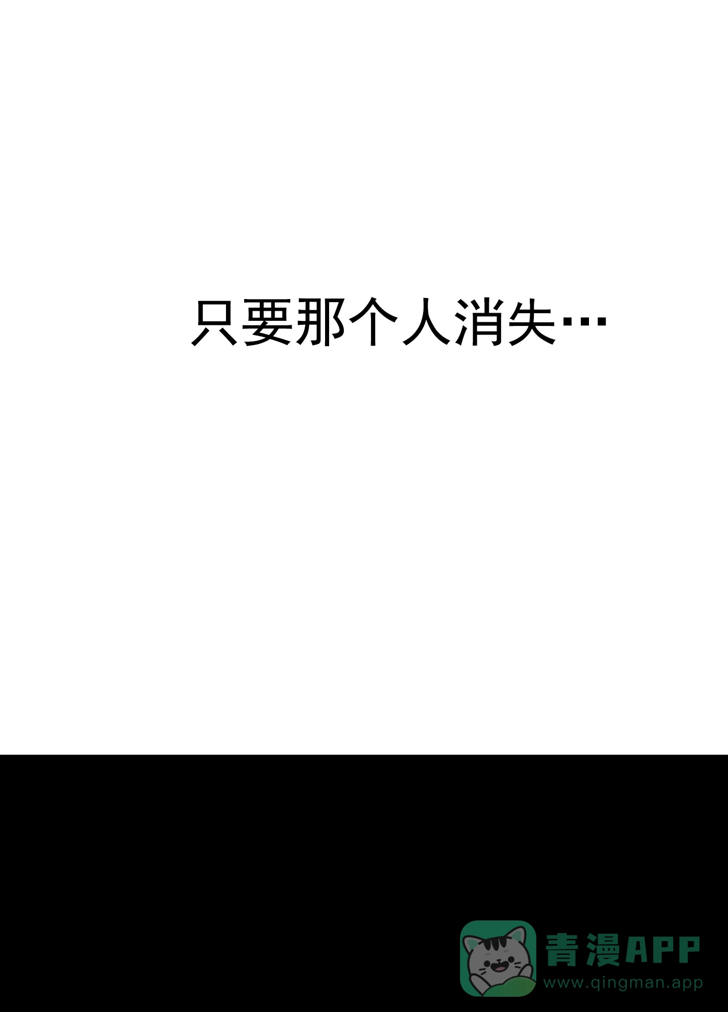 《今天的救援》第8话 第31页