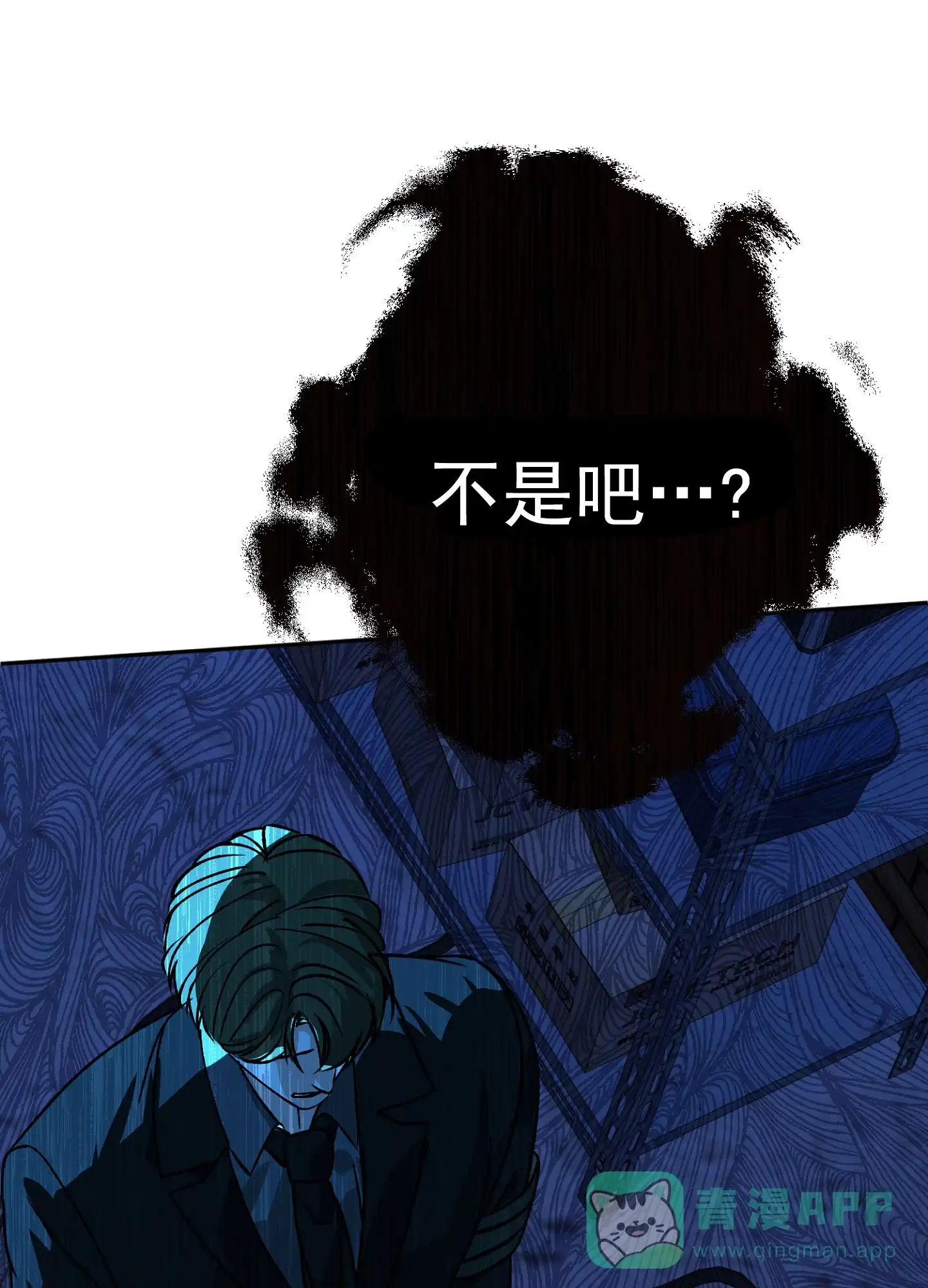 《今天的救援》第8话 第1页