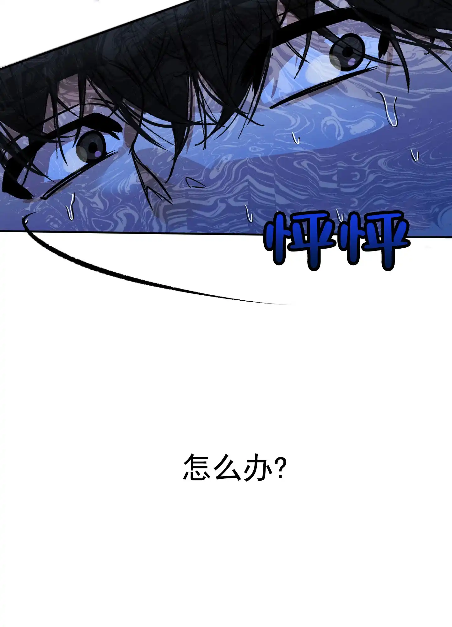 《今天的救援》第8话 第25页