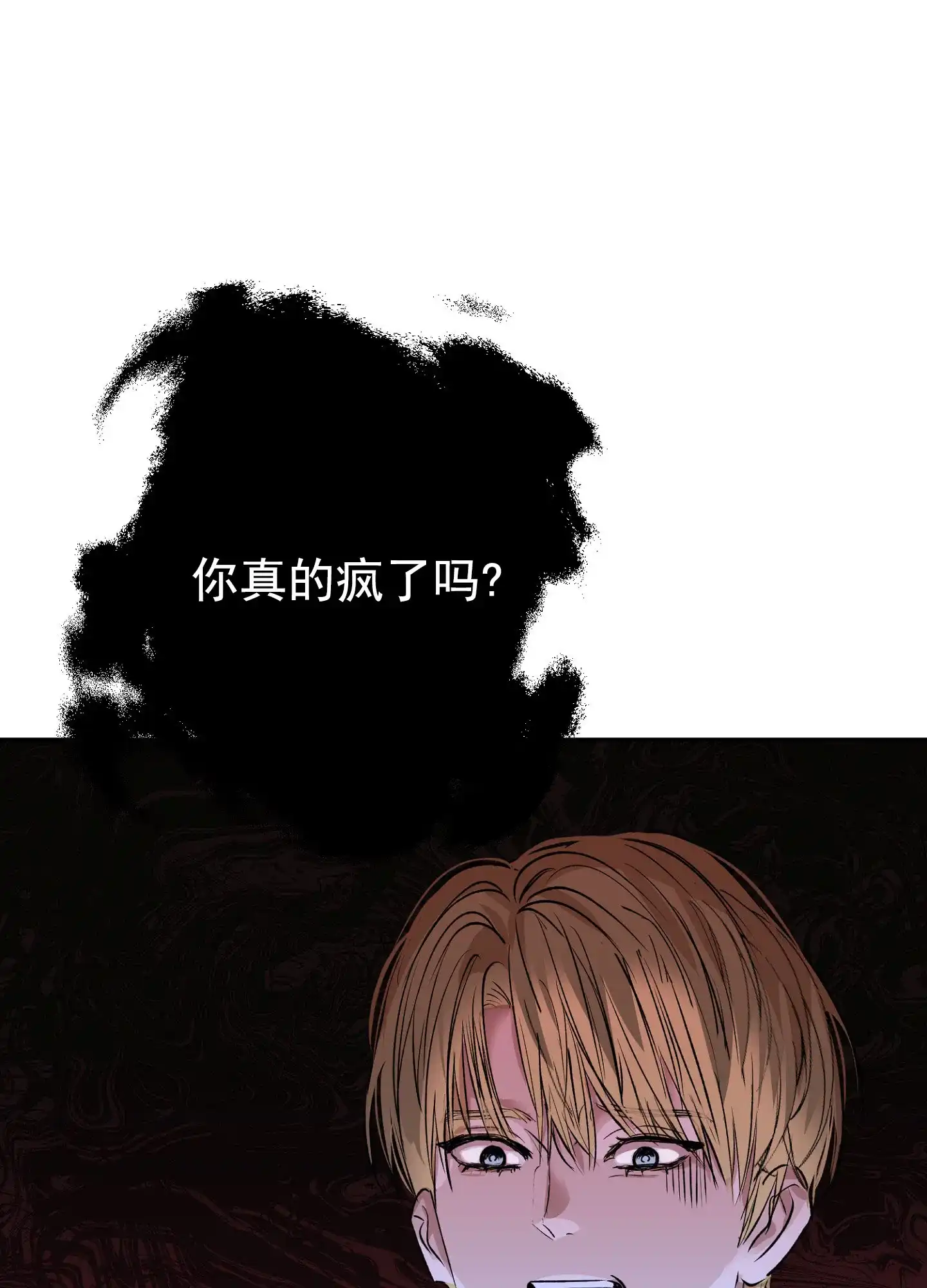 《今天的救援》第8话 第17页
