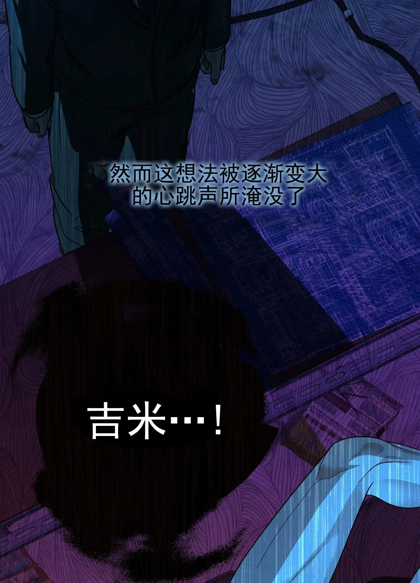 《今天的救援》第8话 第2页