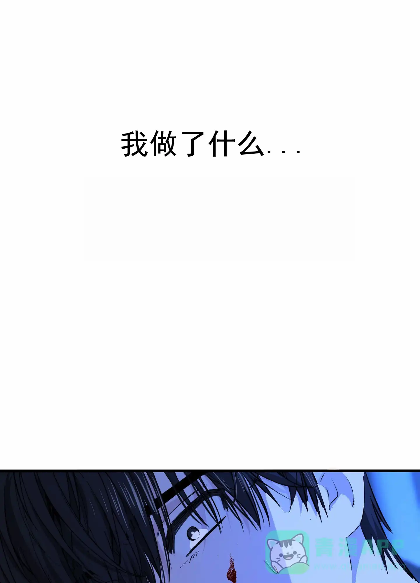 《今天的救援》第9话 第16页