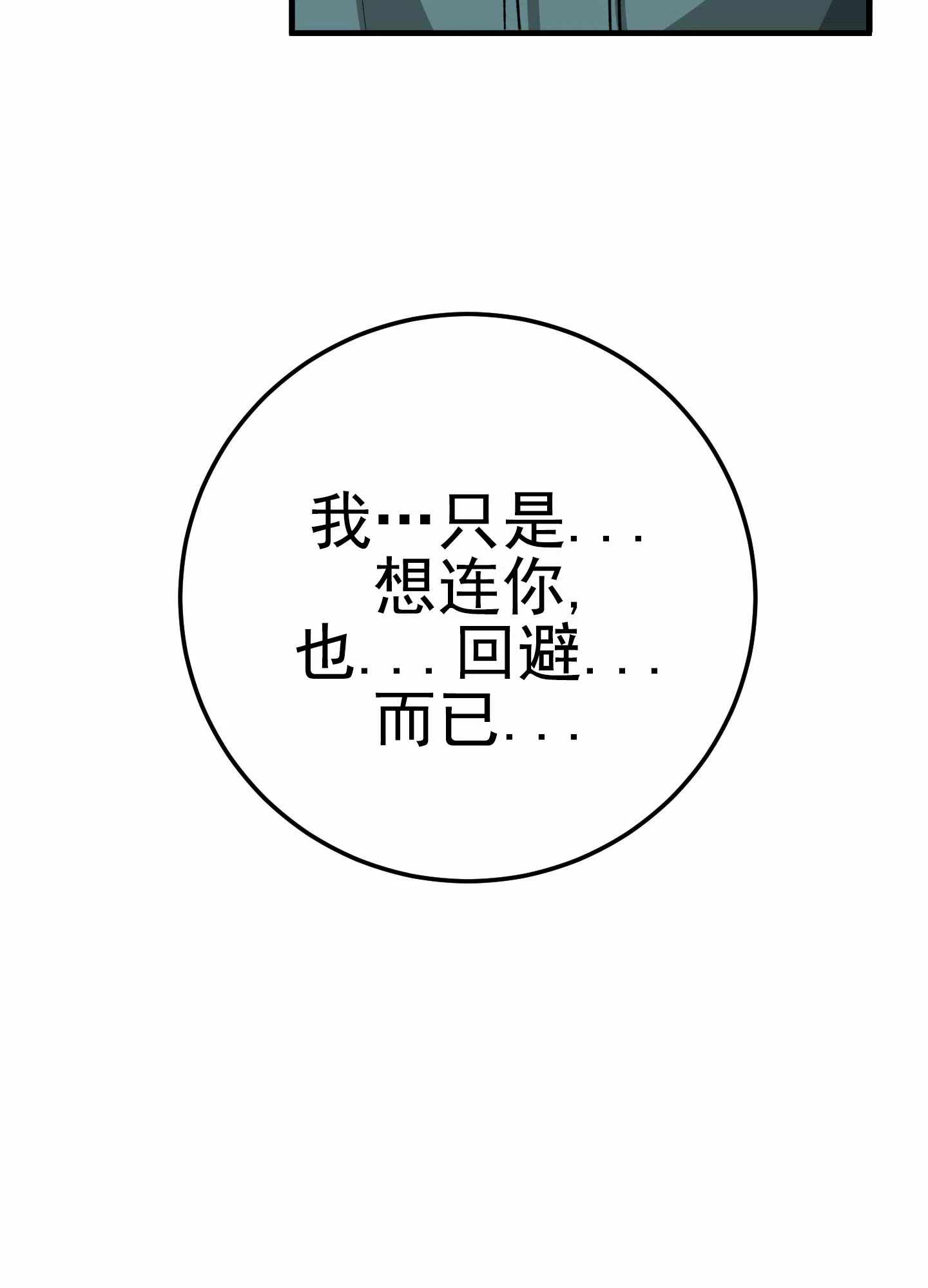 《今天的救援》第9话 第34页