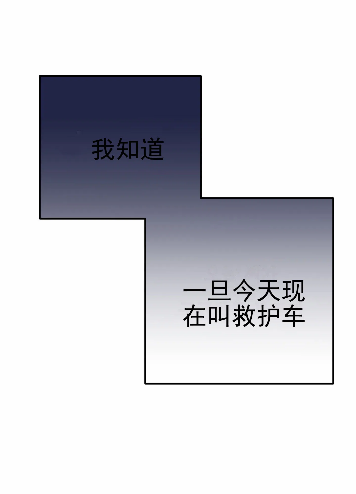 《今天的救援》第9话 第23页