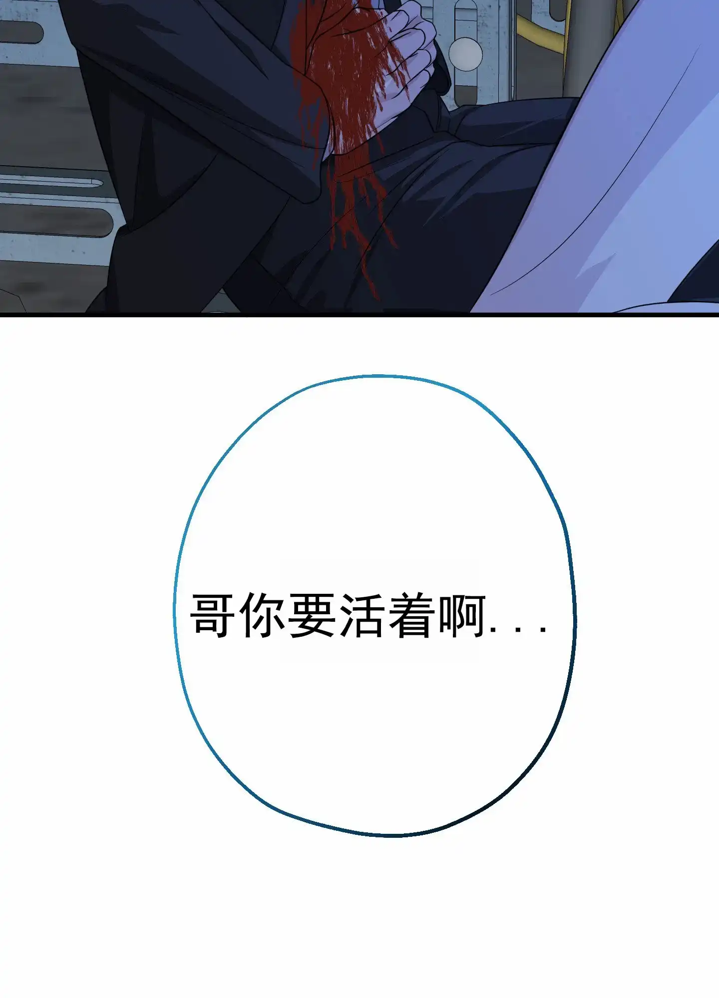 《今天的救援》第9话 第12页