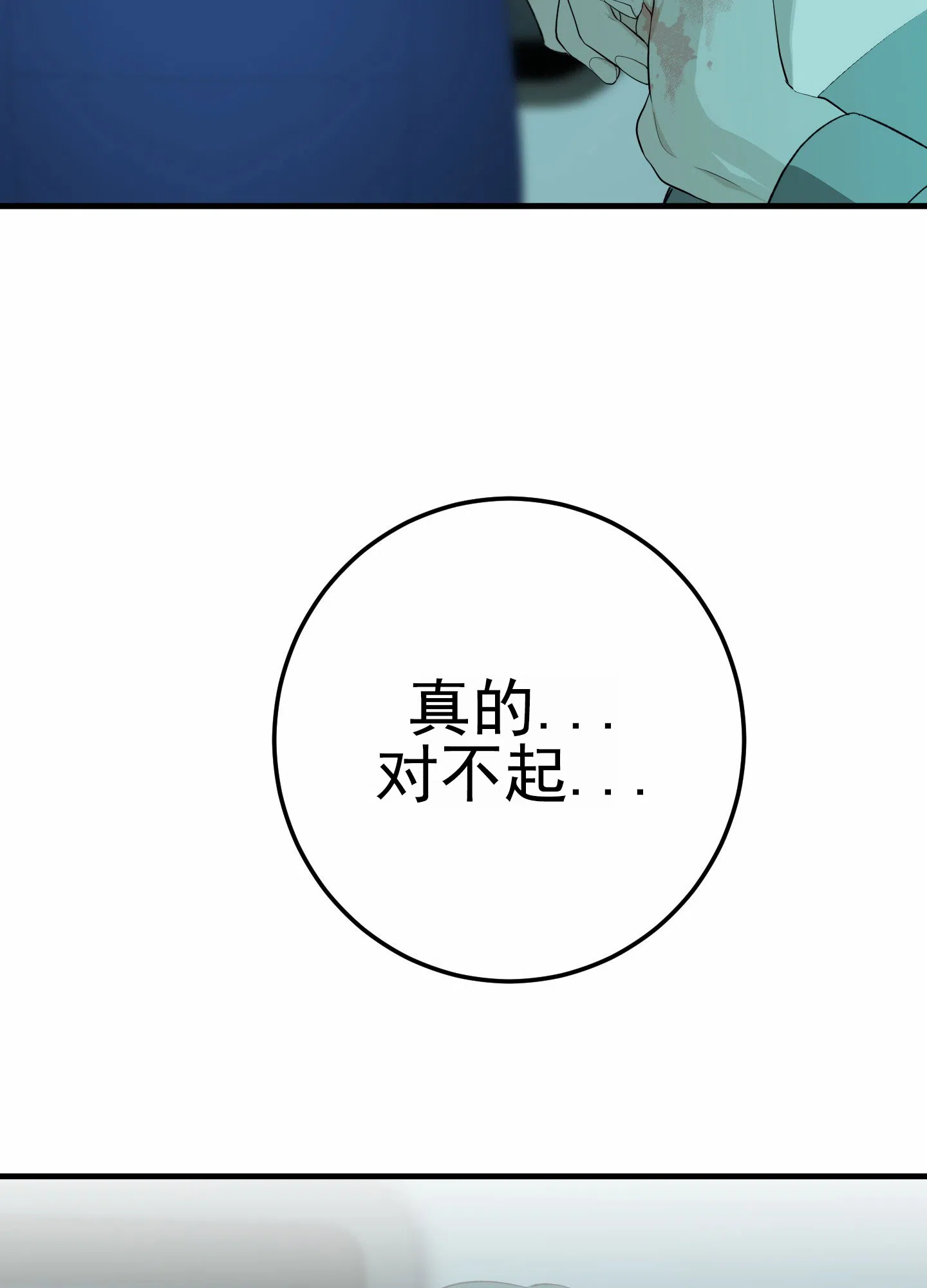 《今天的救援》第9话 第37页