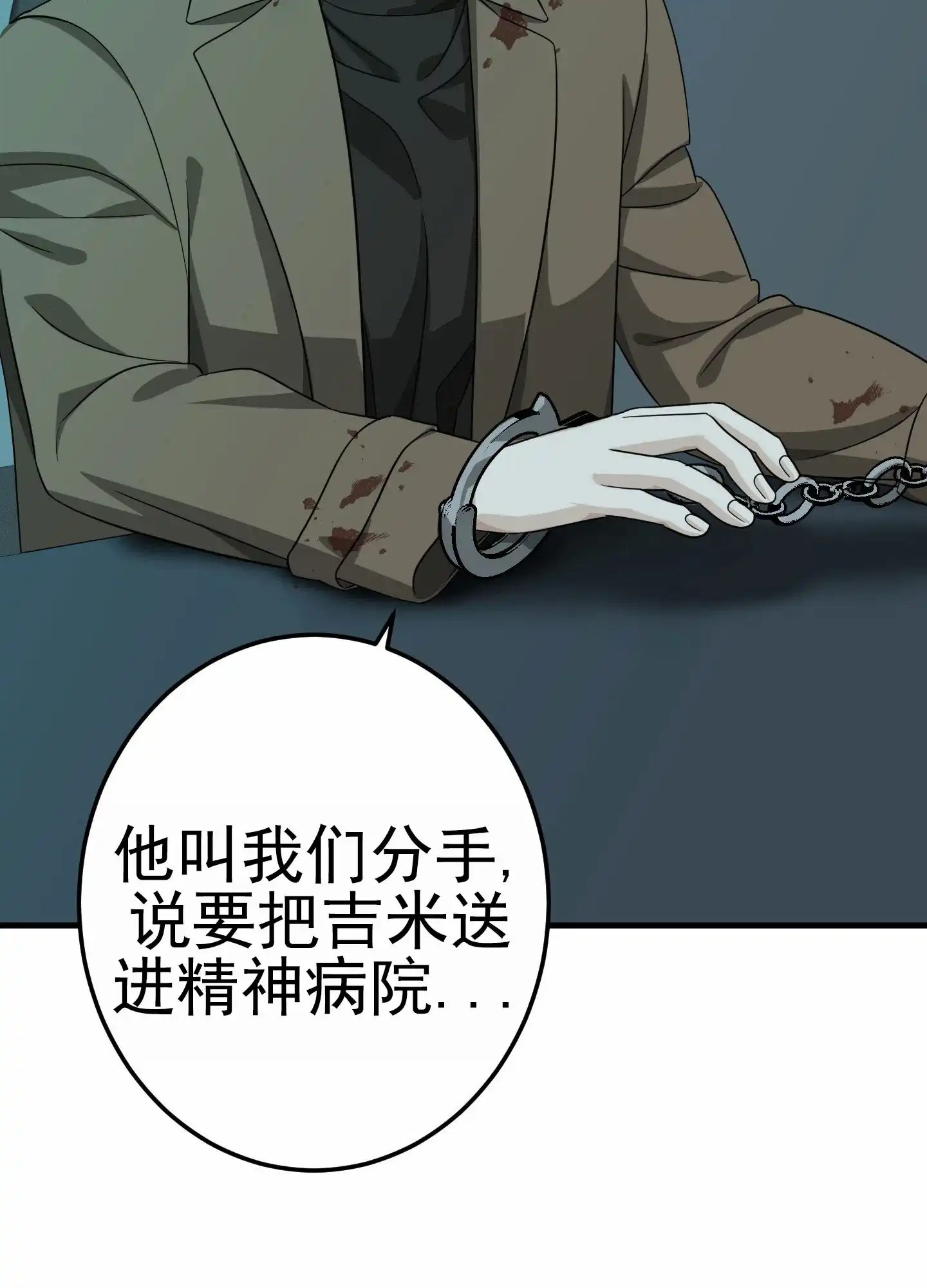 《今天的救援》第9话 第60页