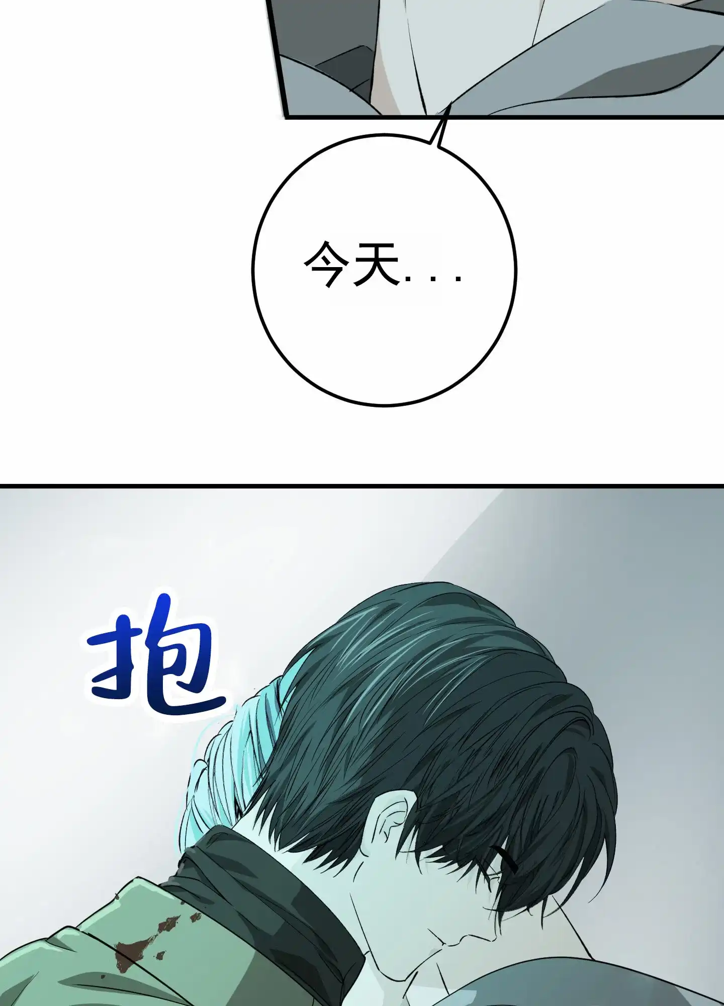 《今天的救援》第9话 第45页