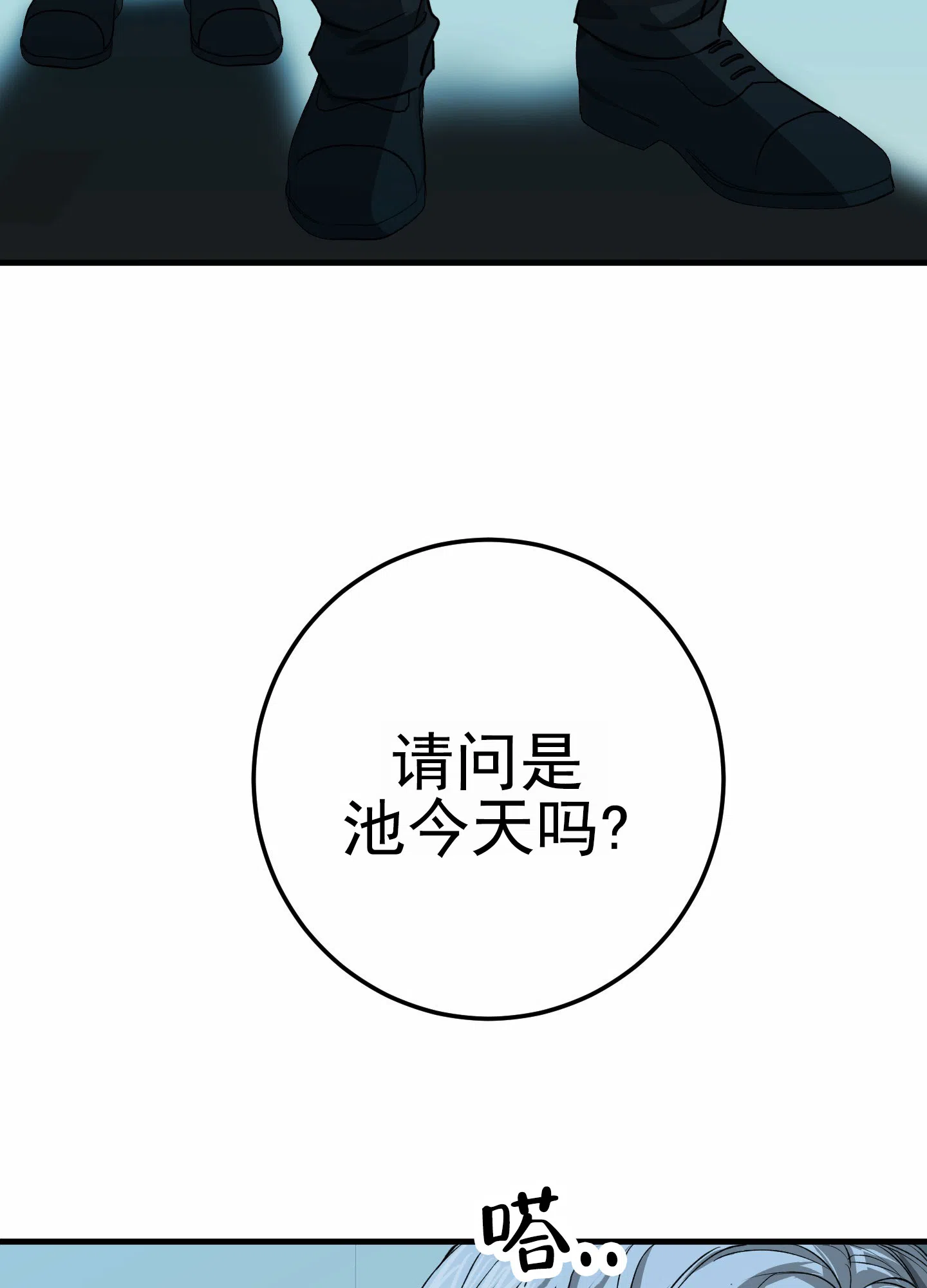 《今天的救援》第9话 第50页