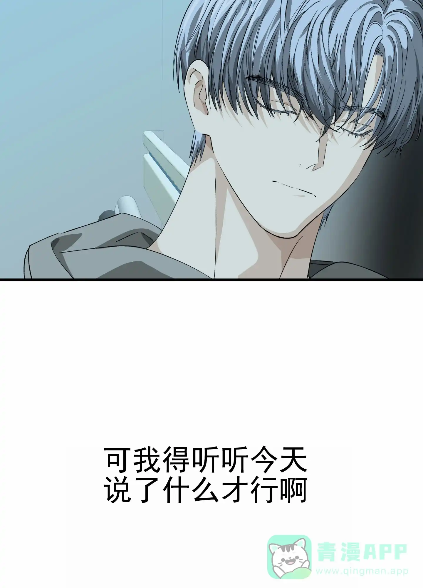《今天的救援》第9话 第51页