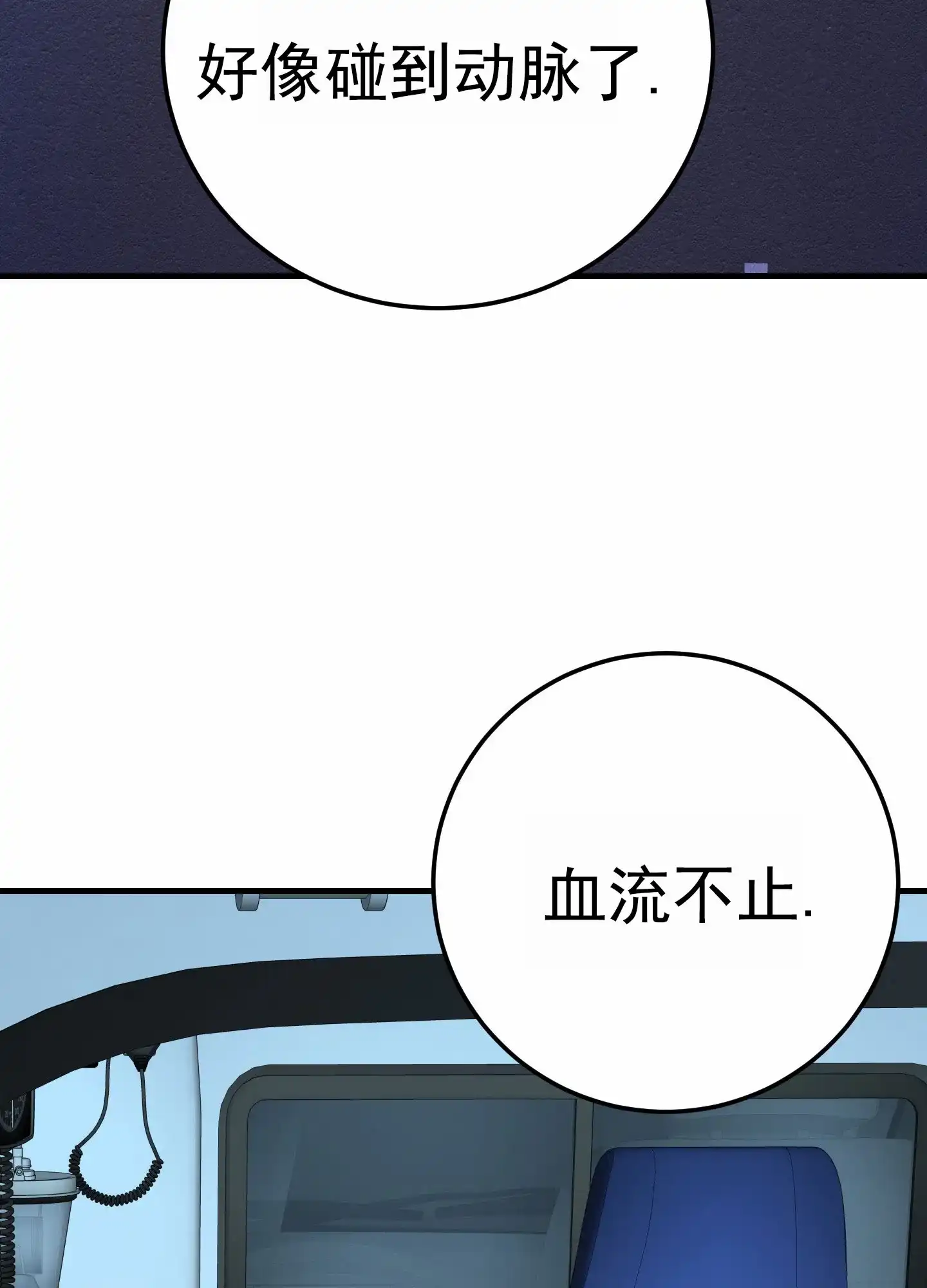 《今天的救援》第9话 第28页