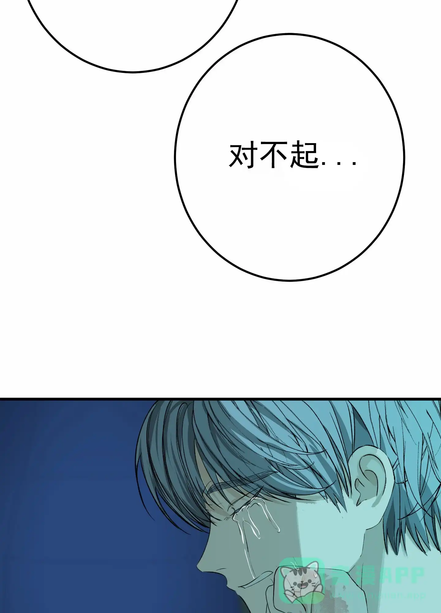 《今天的救援》第9话 第36页