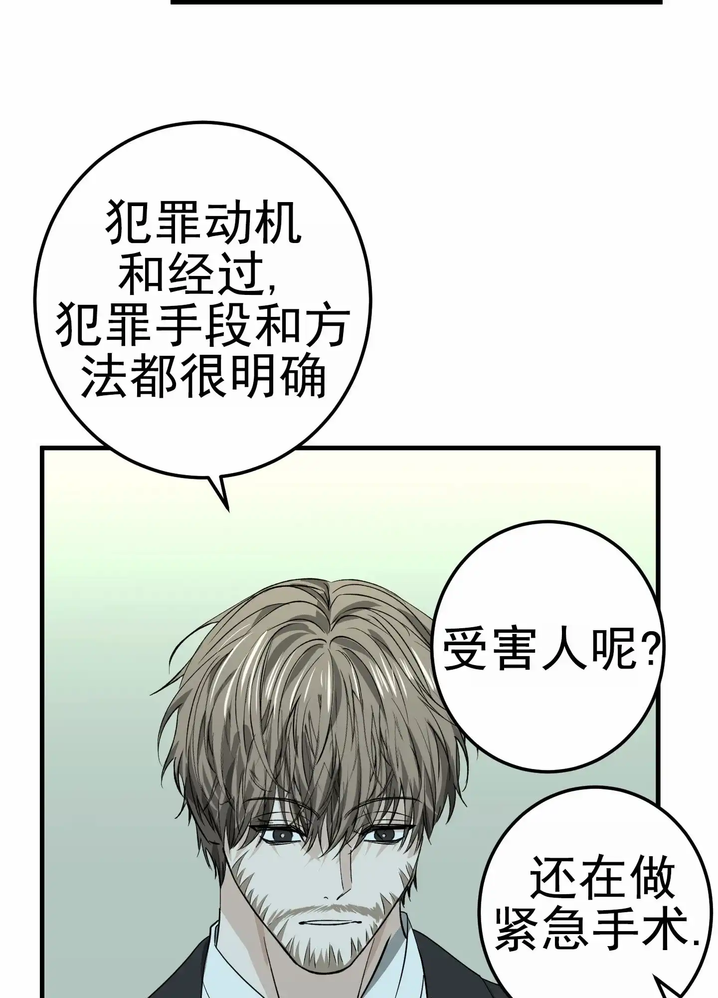 《今天的救援》第9话 第67页