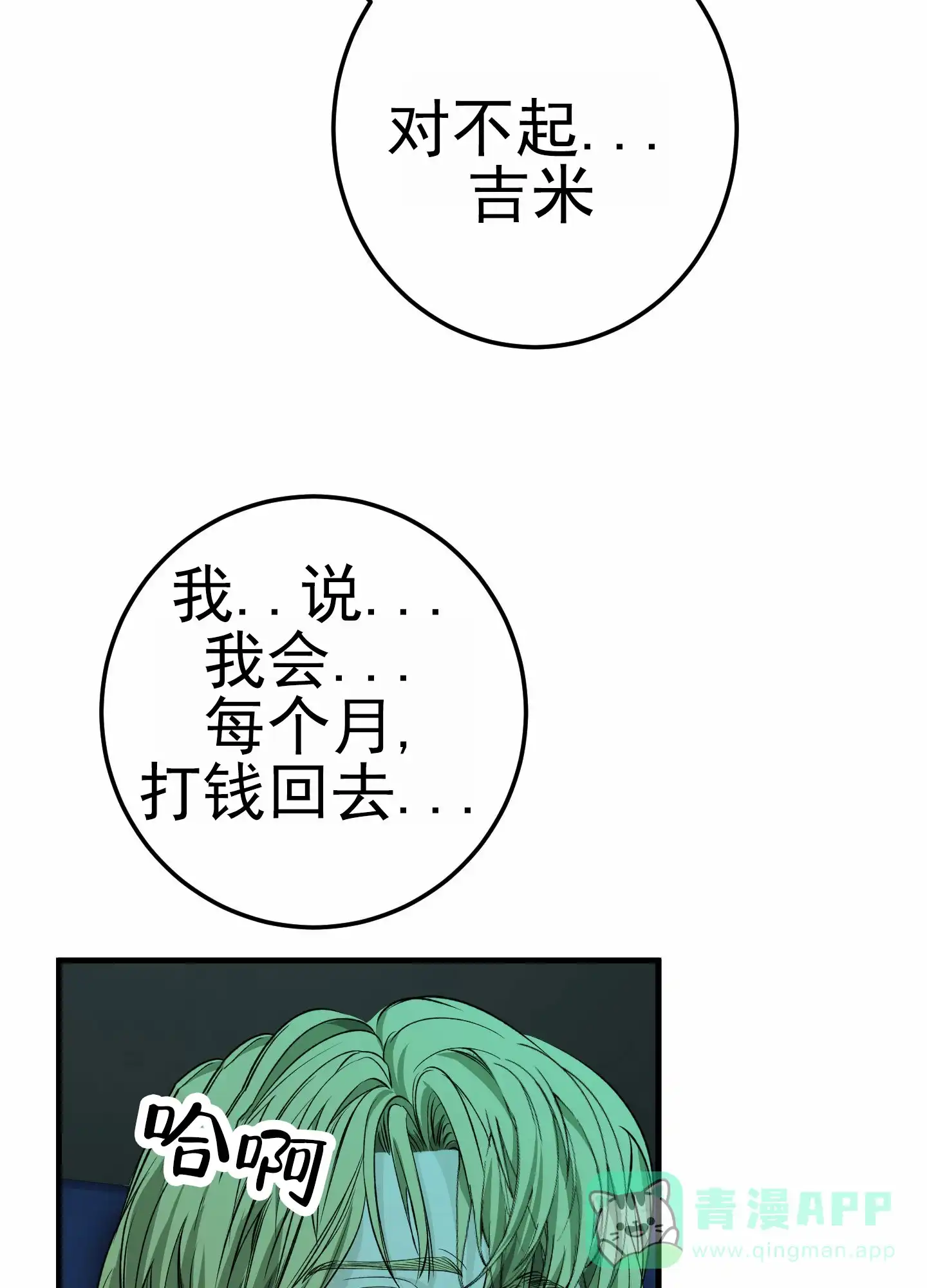 《今天的救援》第9话 第31页