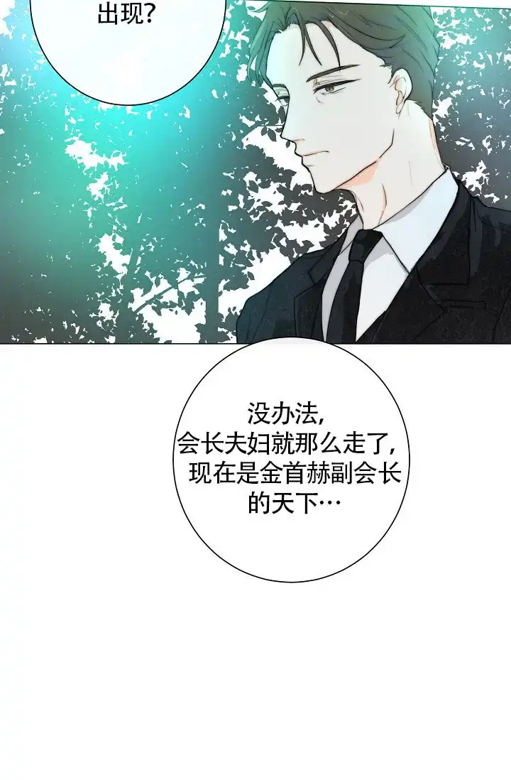 《今天开始我是你的狗》第1话 第18页