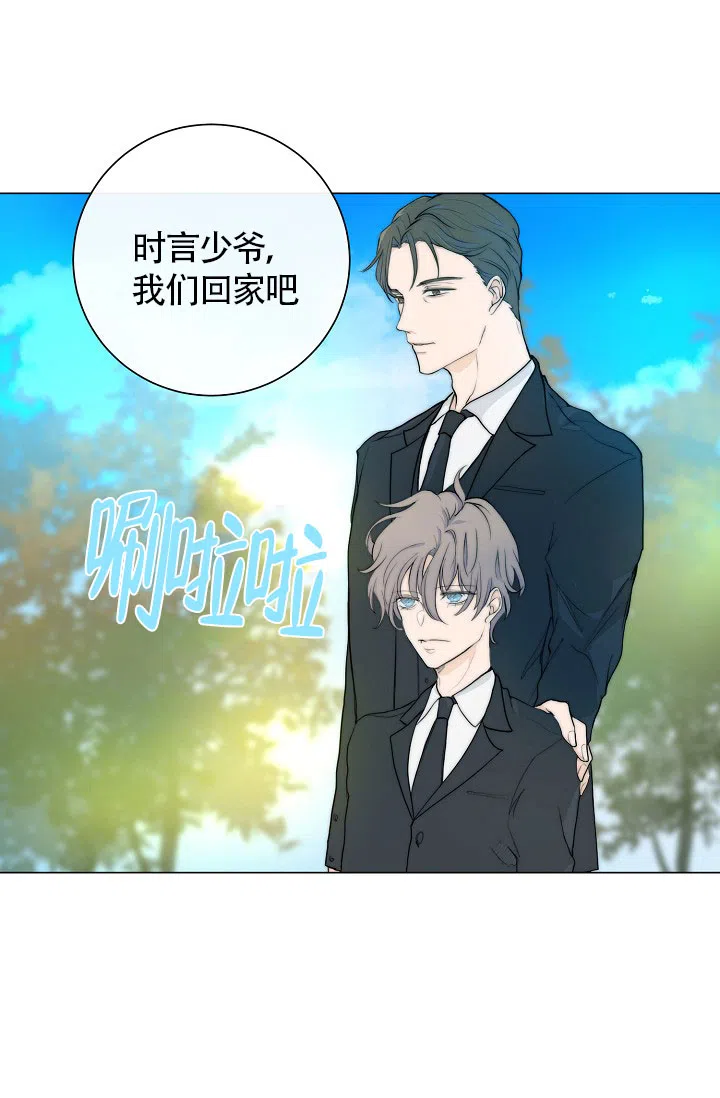 《今天开始我是你的狗》第1话 第19页