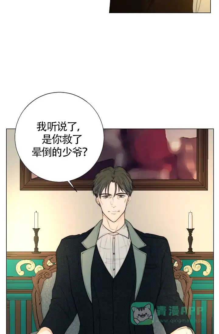 《今天开始我是你的狗》第10话 第11页