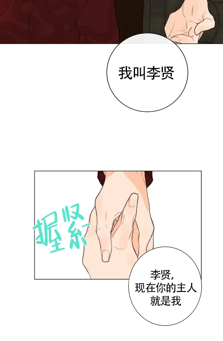《今天开始我是你的狗》第10话 第37页