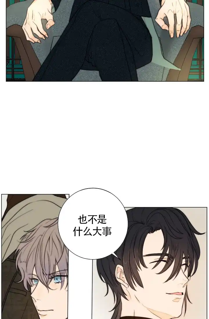 《今天开始我是你的狗》第10话 第12页