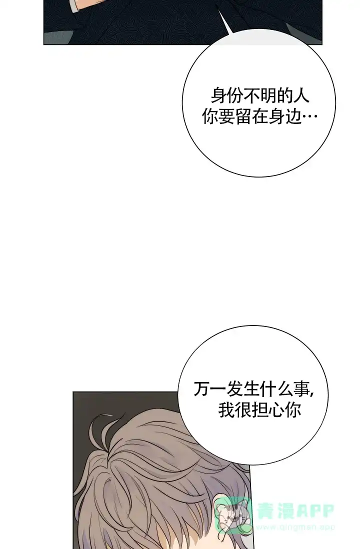 《今天开始我是你的狗》第10话 第21页