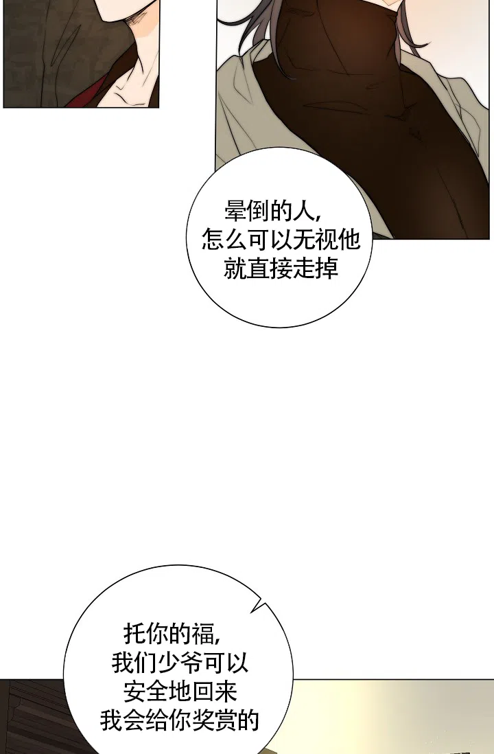 《今天开始我是你的狗》第10话 第13页