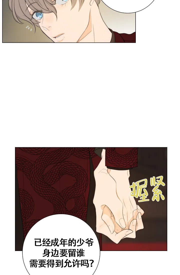 《今天开始我是你的狗》第10话 第23页