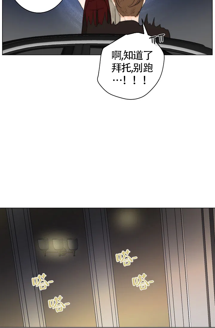 《今天开始我是你的狗》第10话 第3页