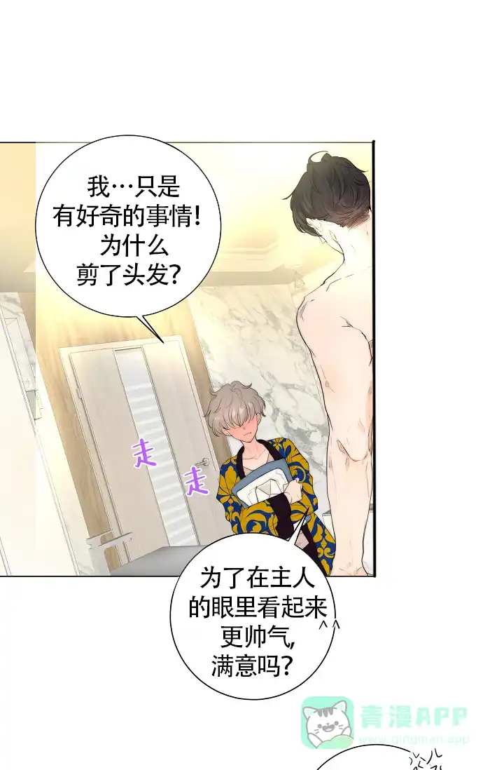 《今天开始我是你的狗》第11话 第6页