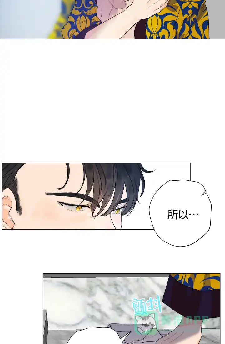 《今天开始我是你的狗》第11话 第26页