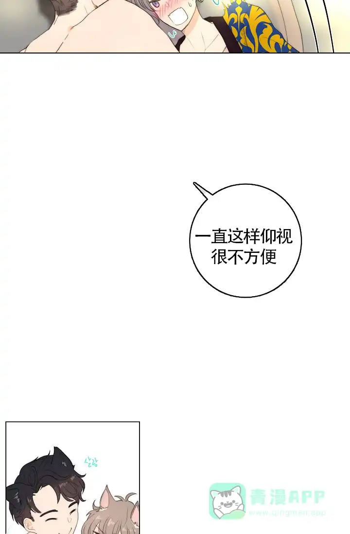 《今天开始我是你的狗》第11话 第16页