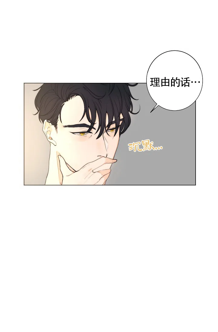 《今天开始我是你的狗》第11话 第14页