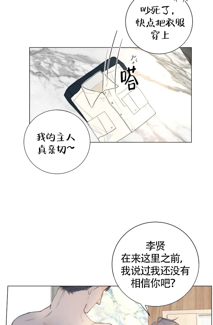 《今天开始我是你的狗》第11话 第7页
