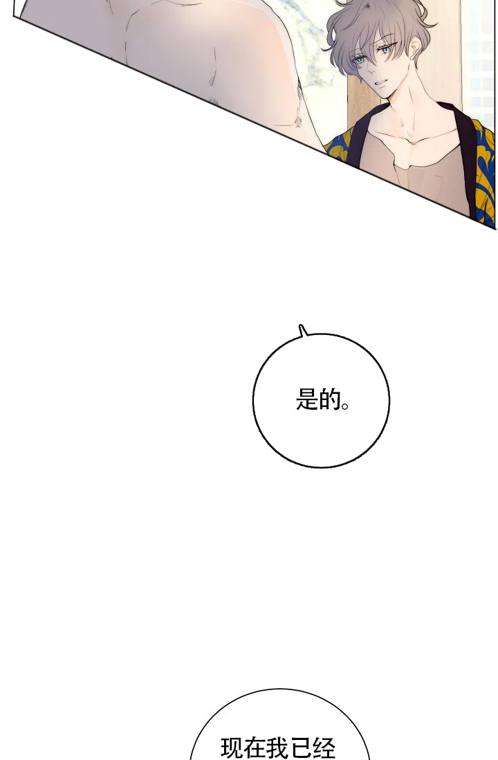 《今天开始我是你的狗》第11话 第8页