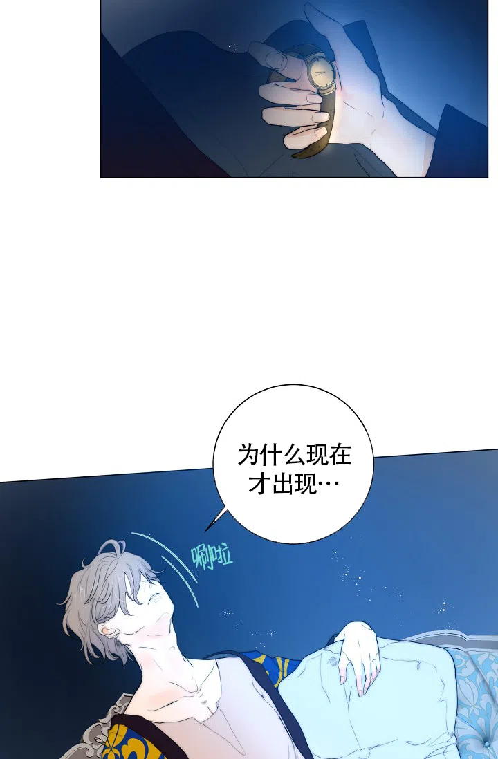 《今天开始我是你的狗》第11话 第29页