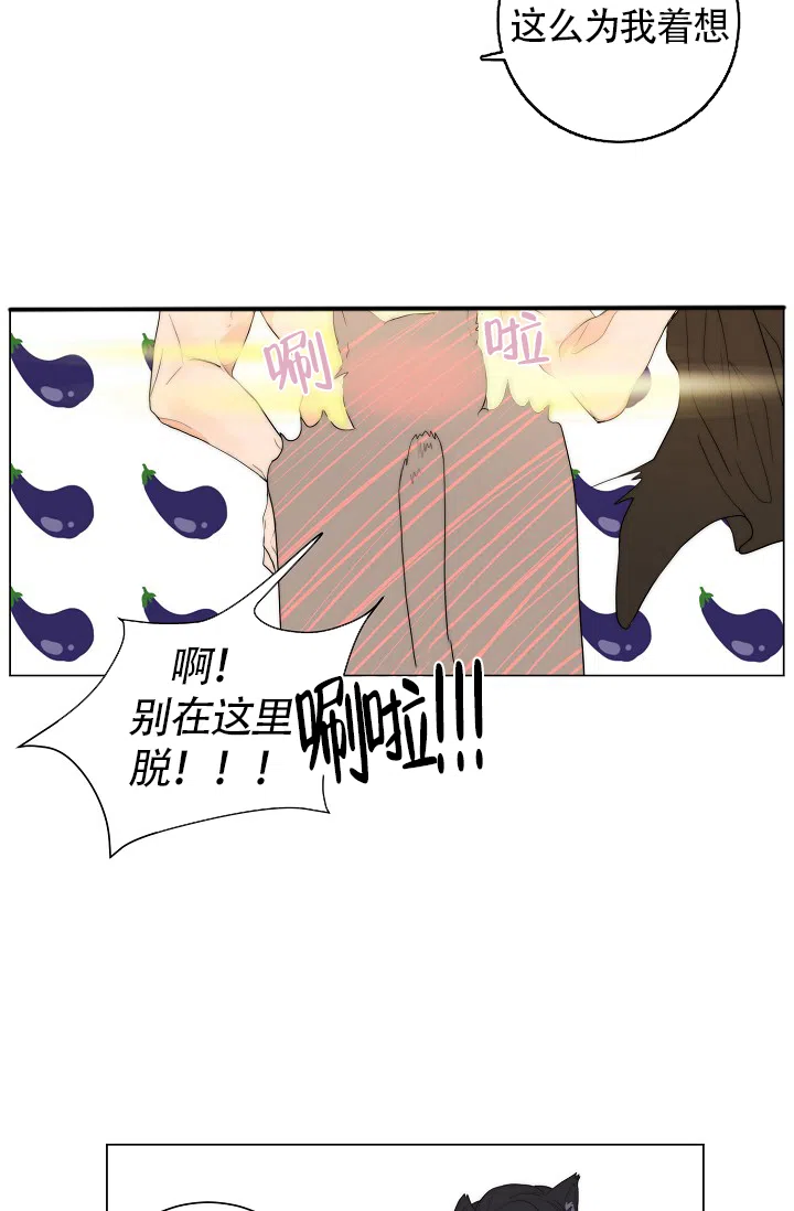《今天开始我是你的狗》第12话 第13页