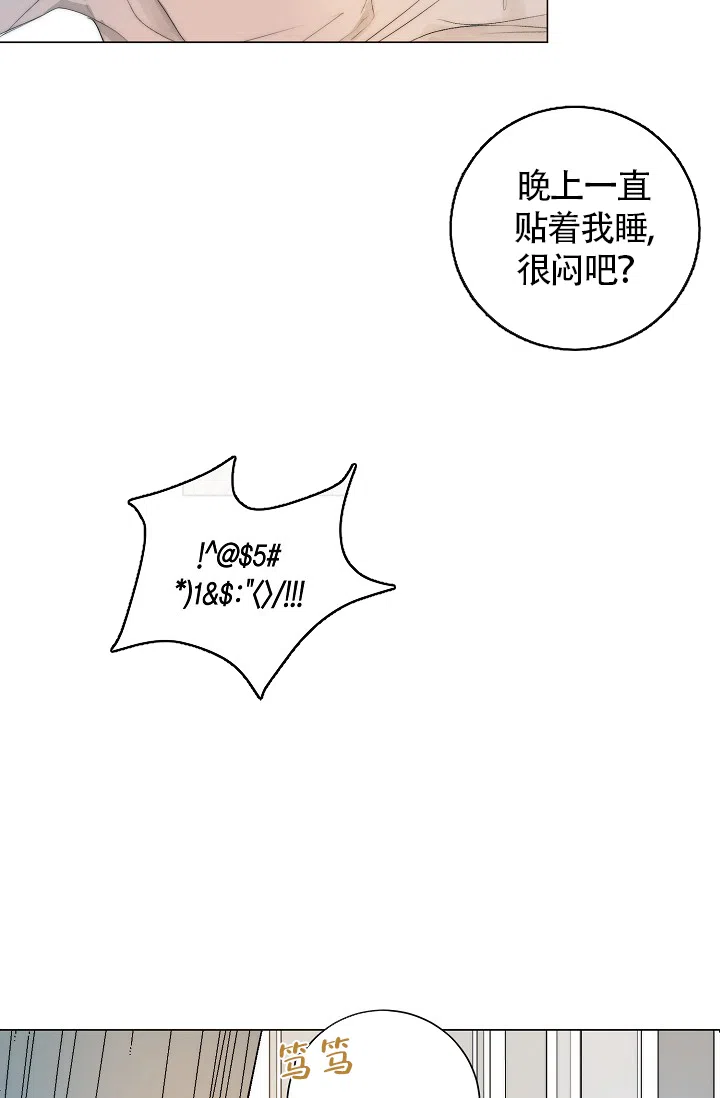 《今天开始我是你的狗》第13话 第14页